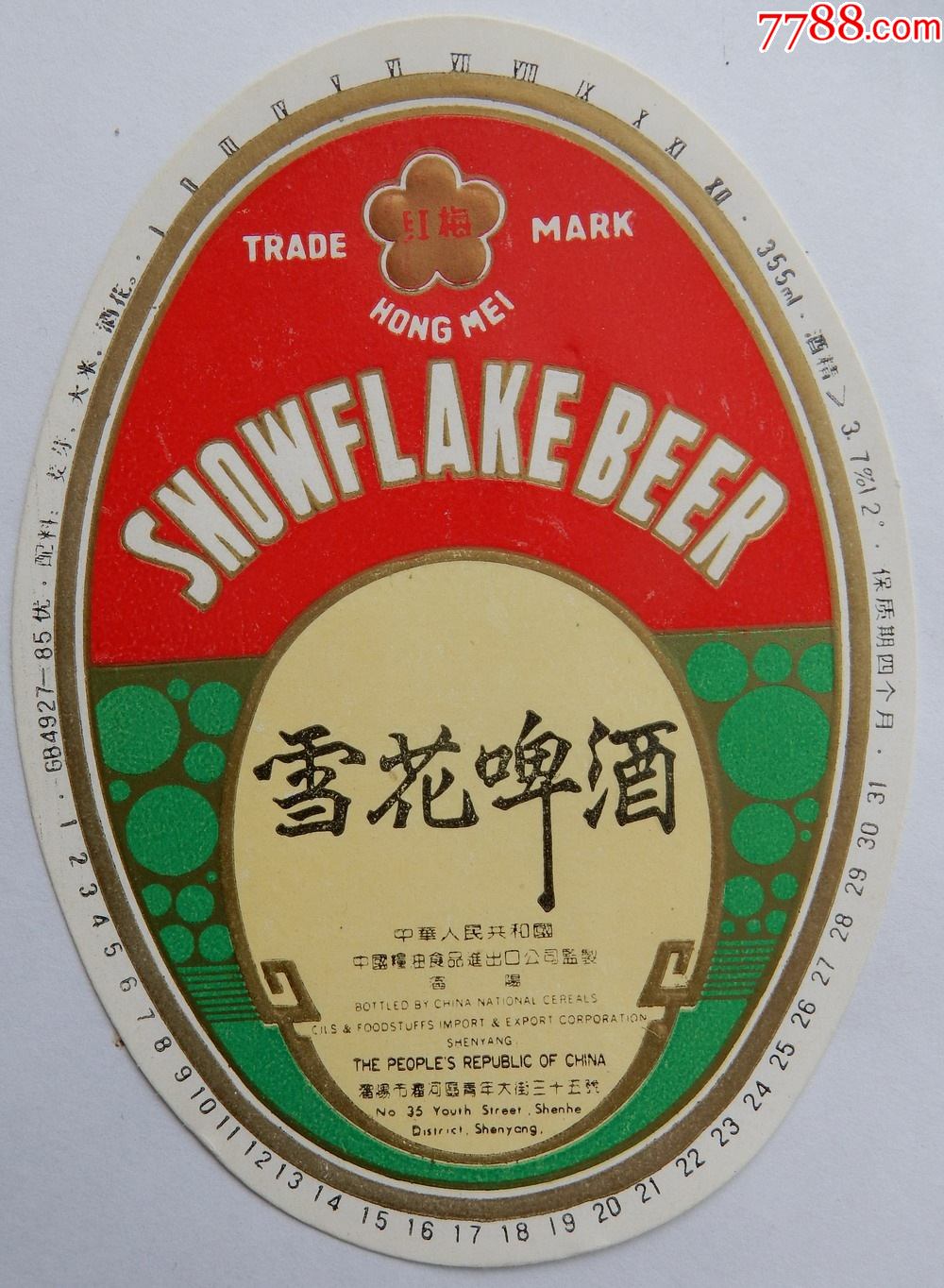 雪花啤酒【中国粮油食品进出口公司监制】-价格:5元-se86904657-酒标-