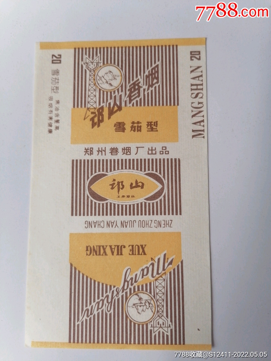 邙山_价格1元【云松烟标】_第1张_7788商城__七七八八商品交易平台