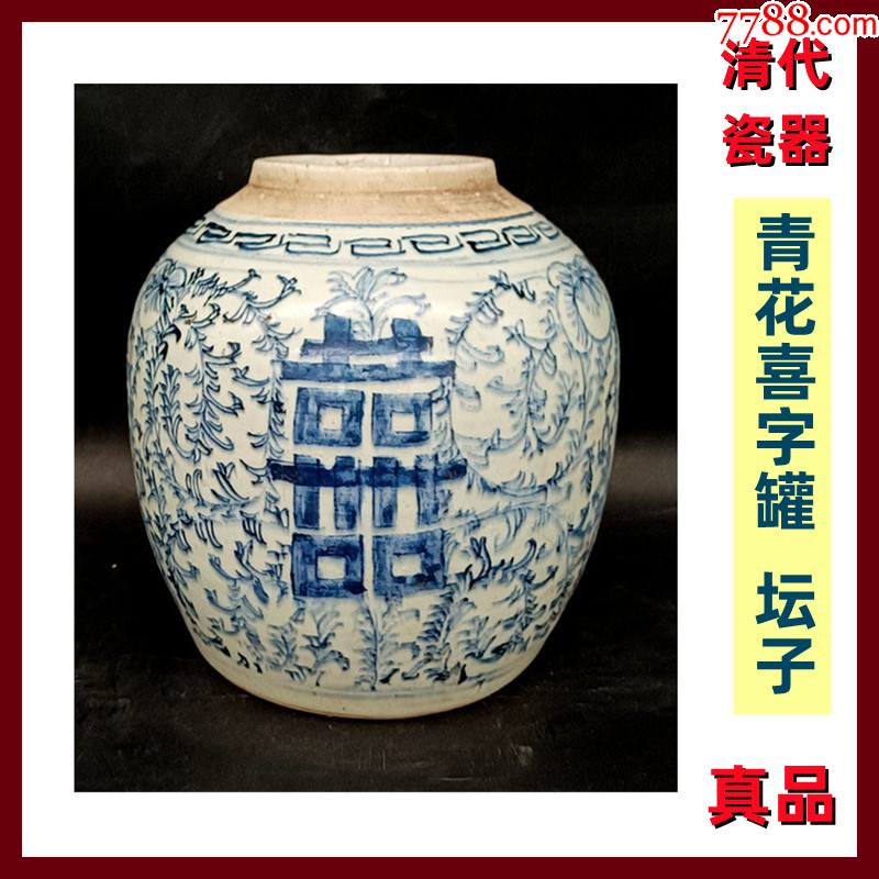 瓷器清代青花喜字罐老坛子老货真品好品低价出售_青花瓷_秦砖汉瓦