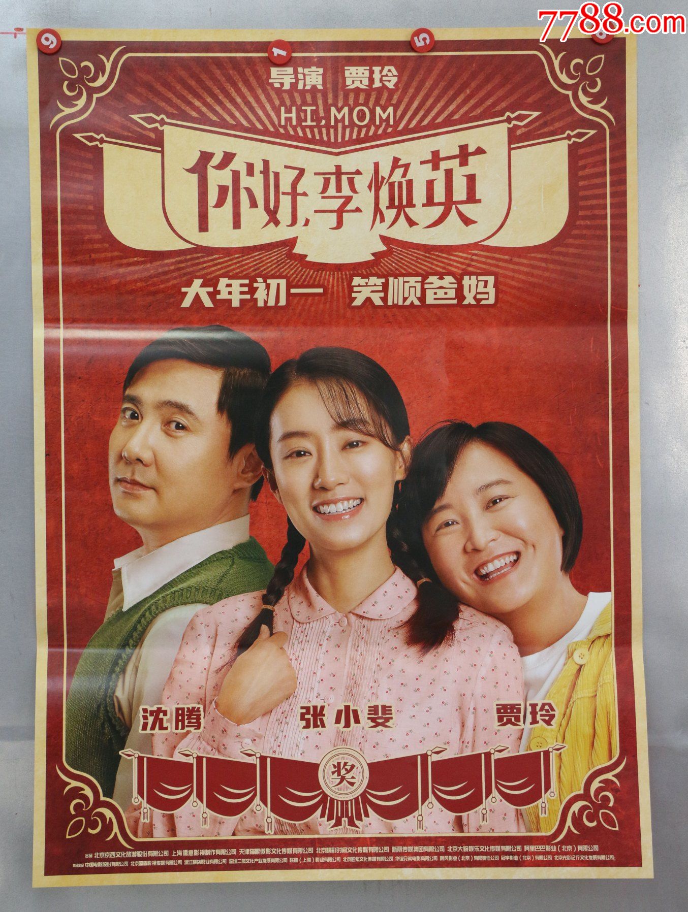 你好李焕英海报制作图片