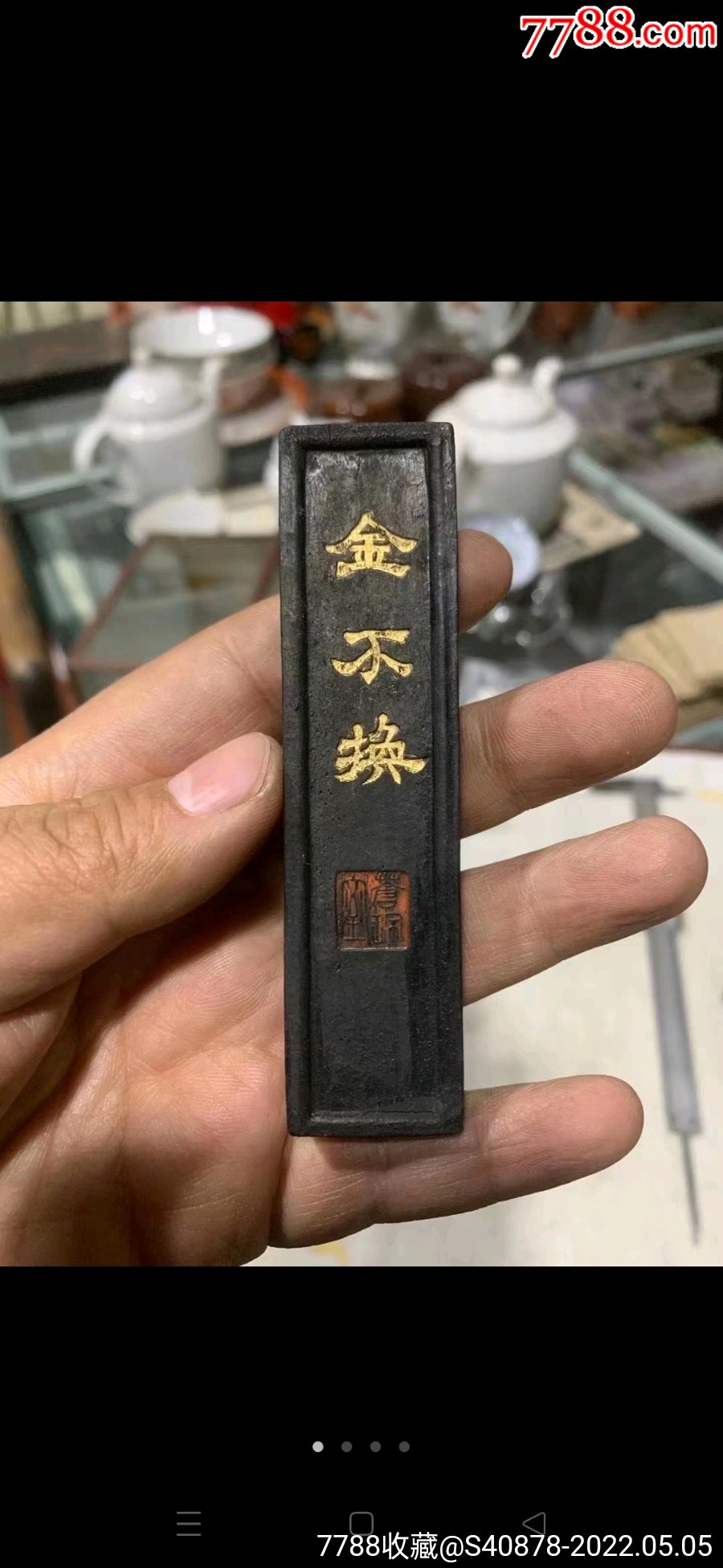 胡开文老墨一块