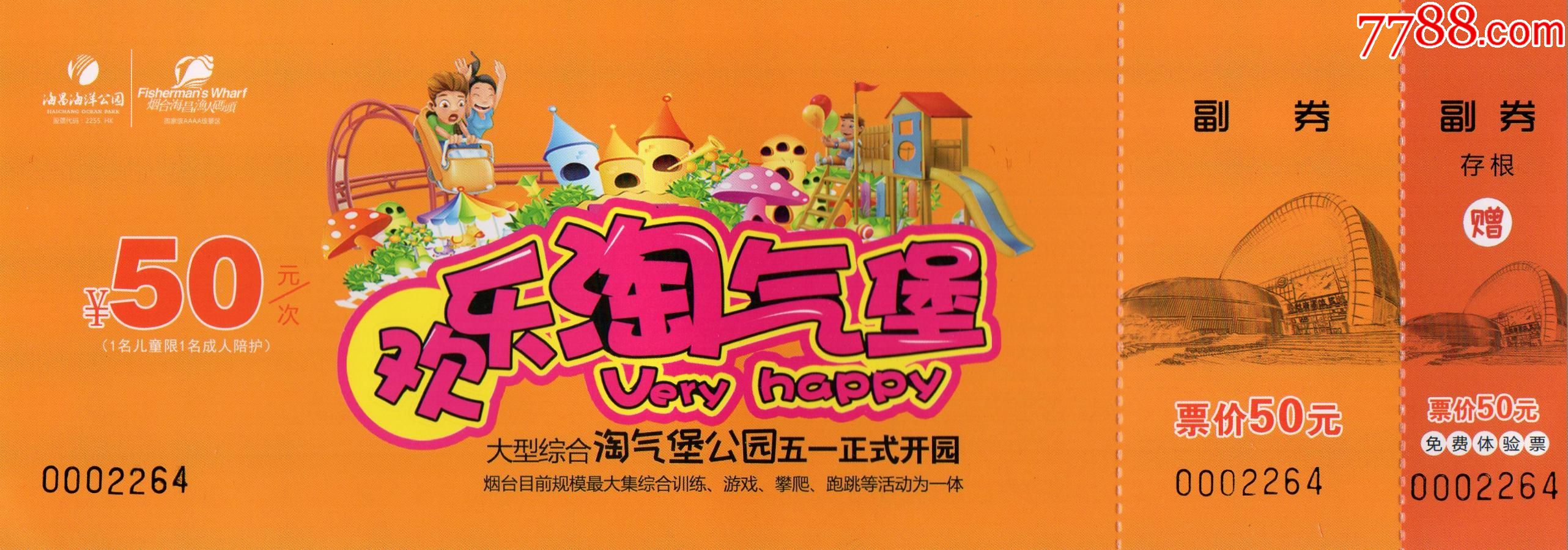 118欢乐淘气堡公园正式开园门票门券老门券品好旅游纪念券门票设计