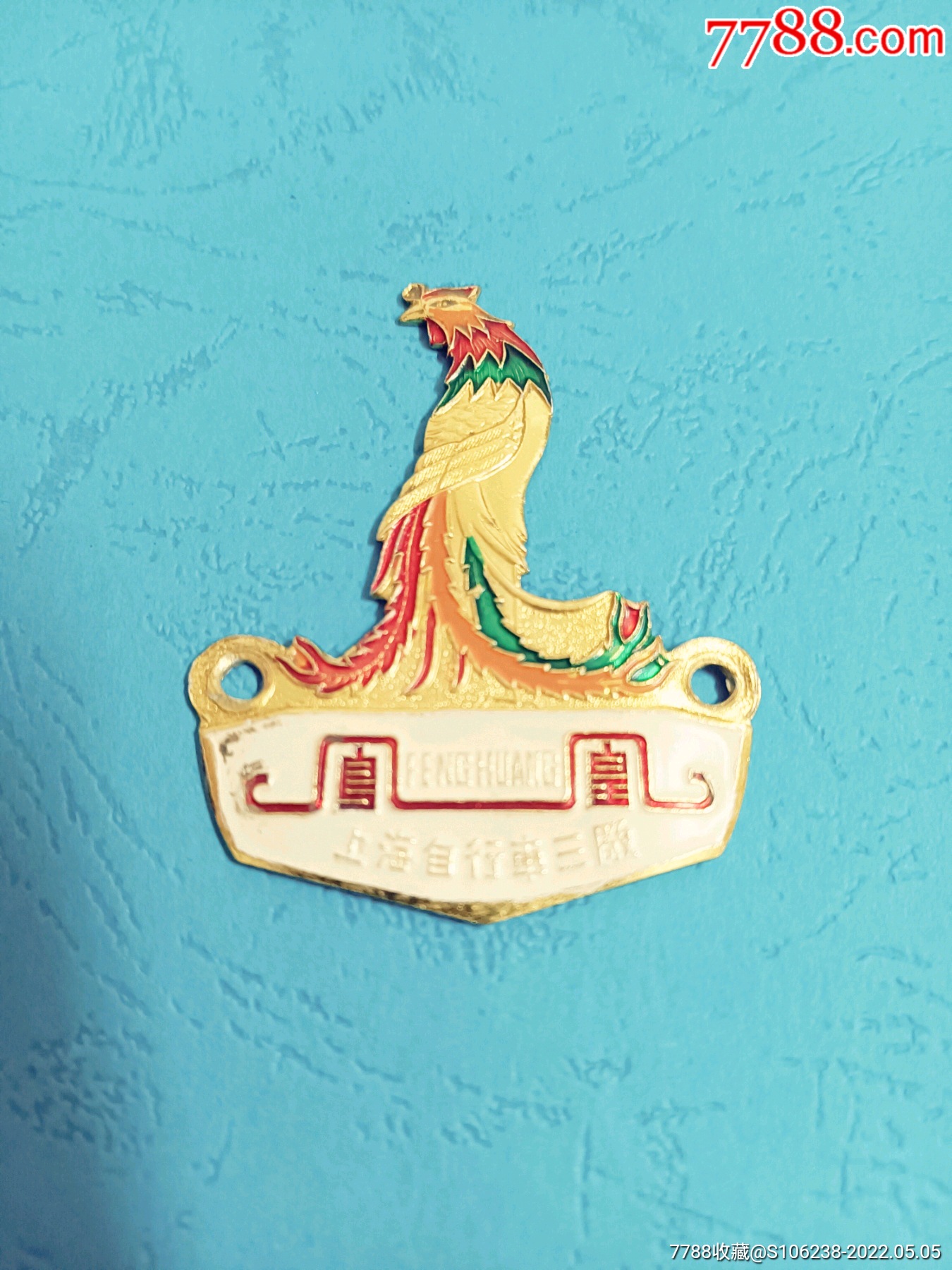 凤凰自行车车标上海自行车三厂