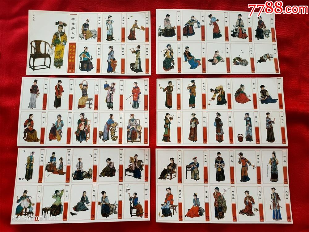 怀旧收藏火花包装纸软纸红楼梦人物赵成伟清装56枚零陵_价格100元_第1