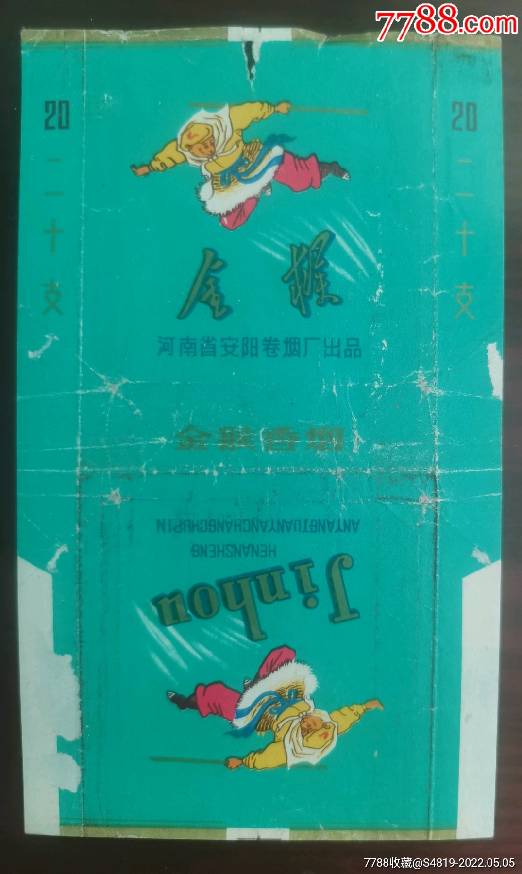 金猴-价格:3元-se86909308-烟标/烟盒-零售-7788收藏__收藏热线