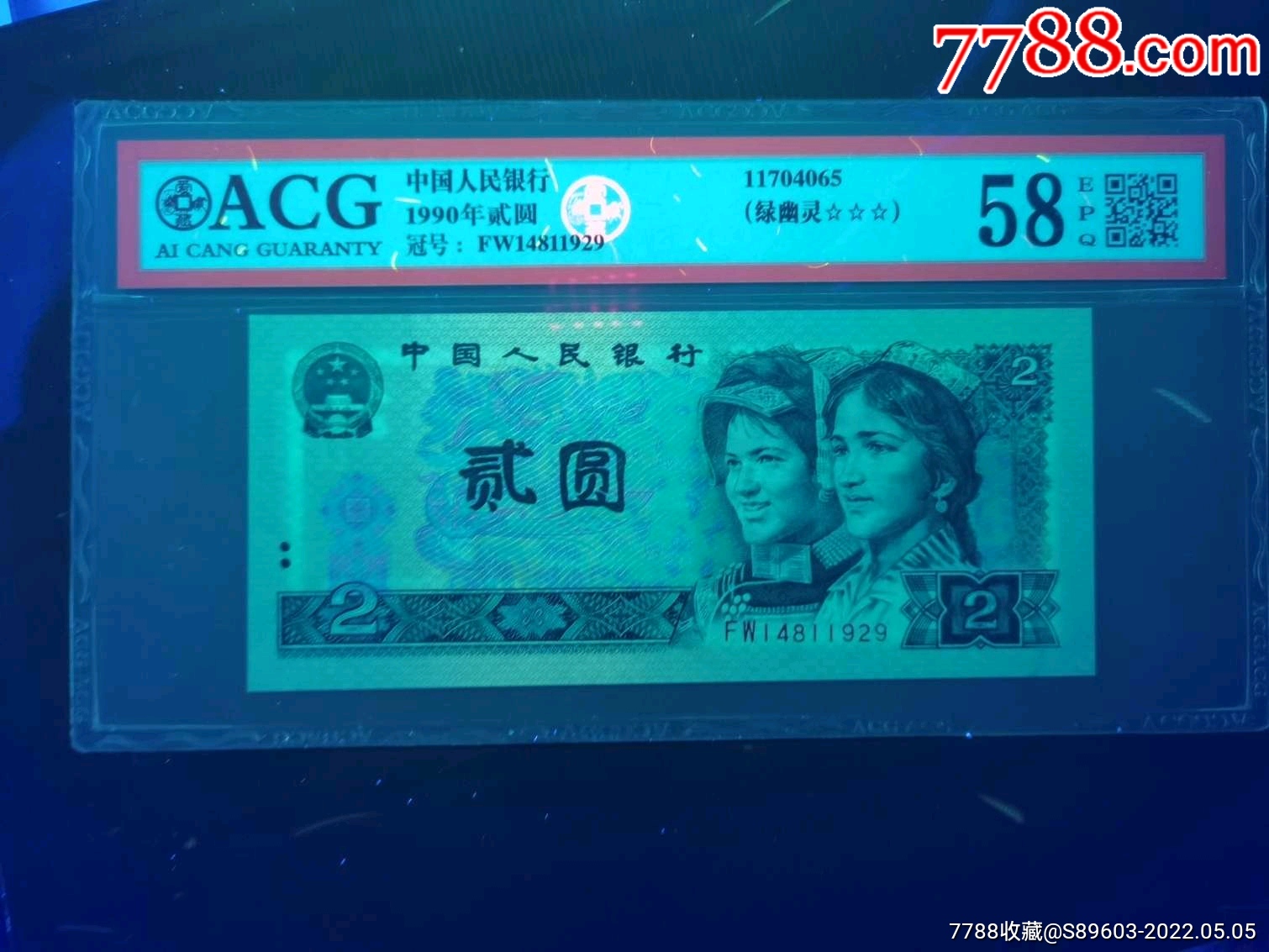 902爱藏评级币绿幽灵58分