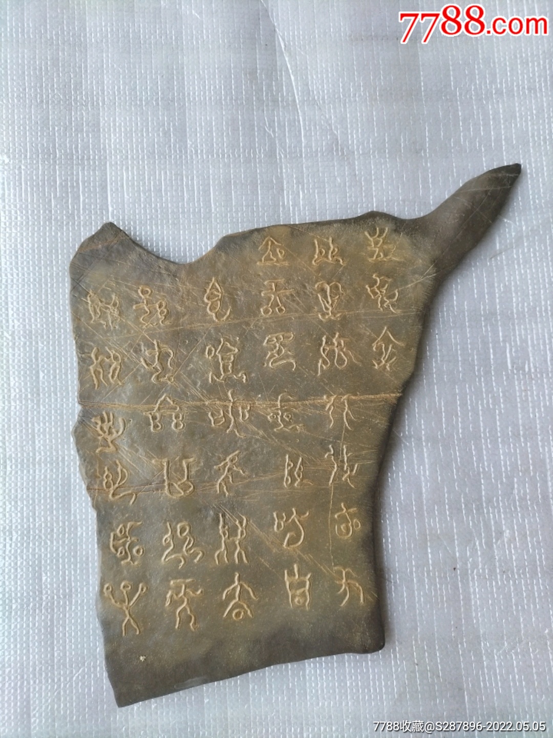 文字画石板"『特价放漏』老石器古代文化最古老的艺术画文字文化-价格