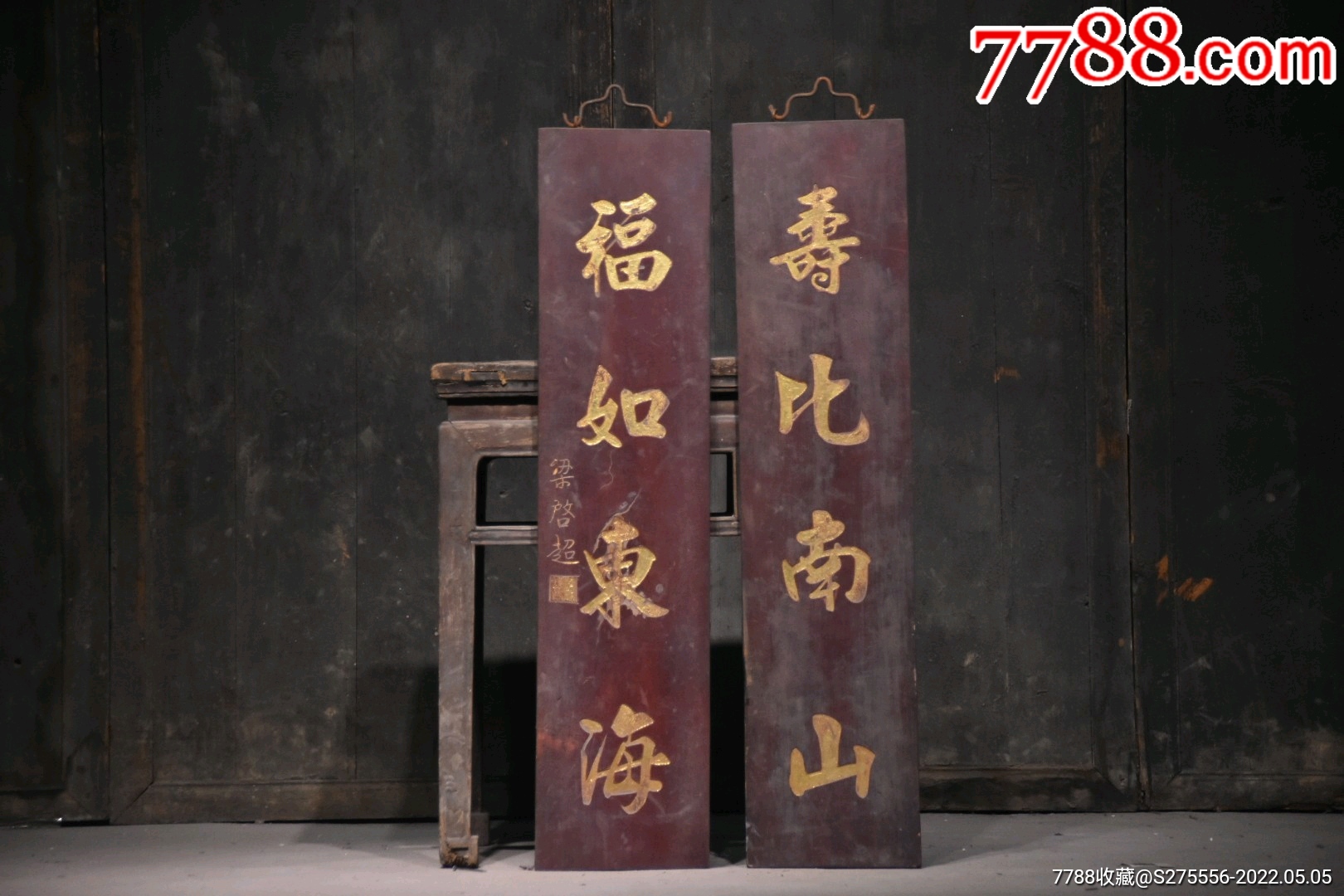 福禄东海寿比南山老文房对联挂匾