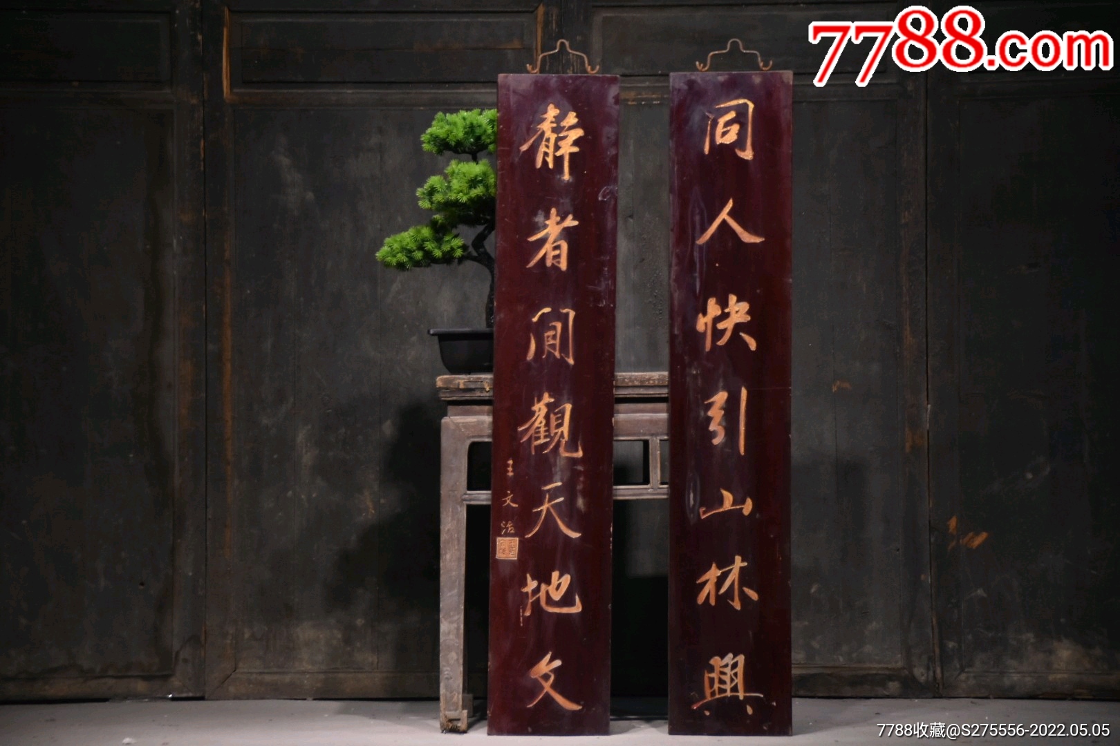 清代名家王文治落款对联同人快引山林兴静者闲观天地文