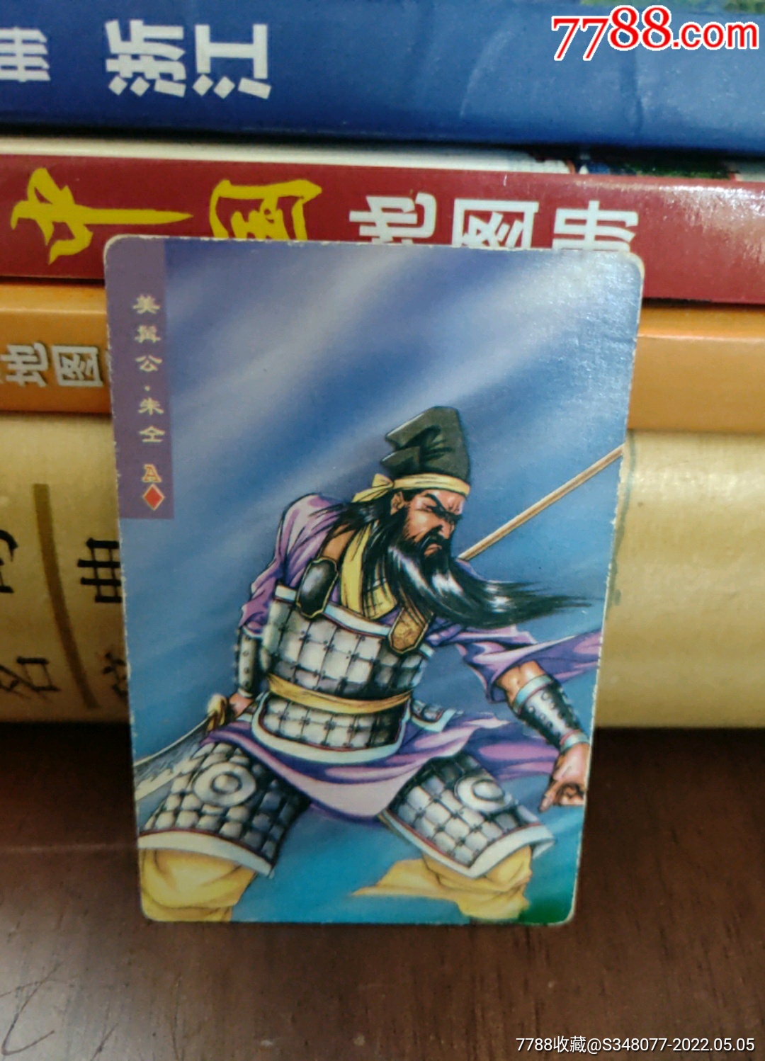 食品卡小浣熊水浒人物美髯公朱仝