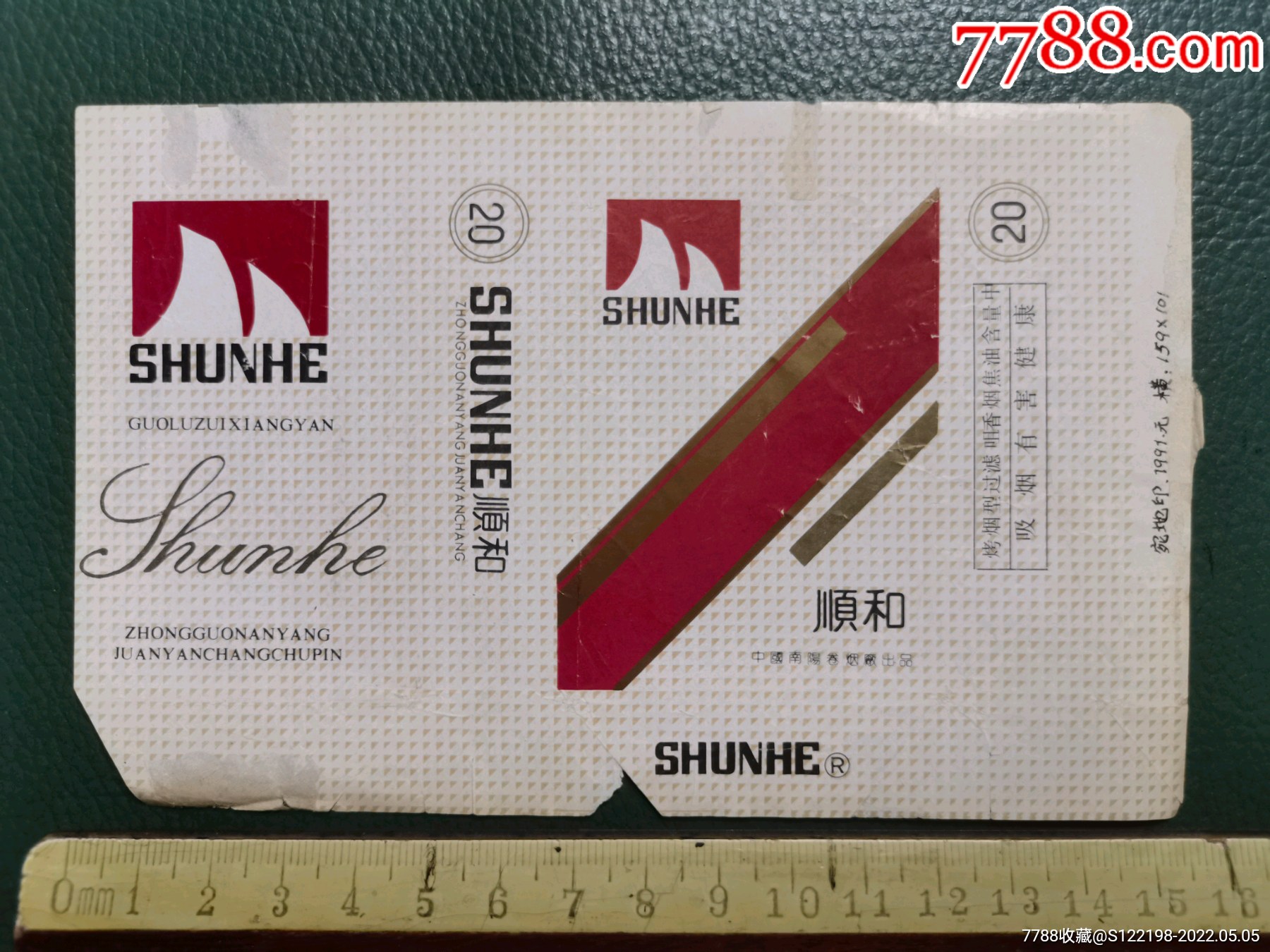 南阳卷烟厂顺和