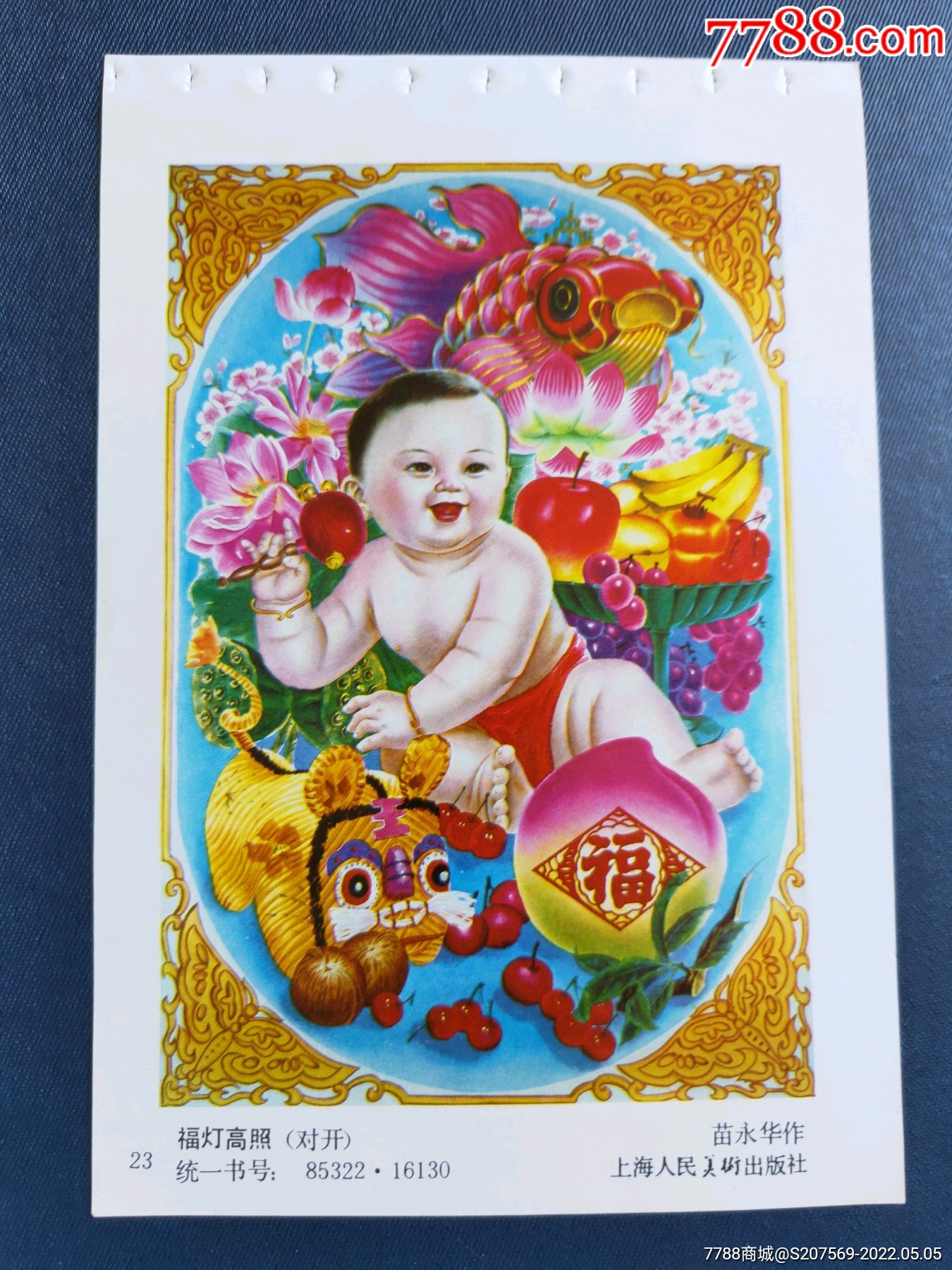 1990年上海年画1《福灯高照》-价格:2元-se86912811-年画缩样散页