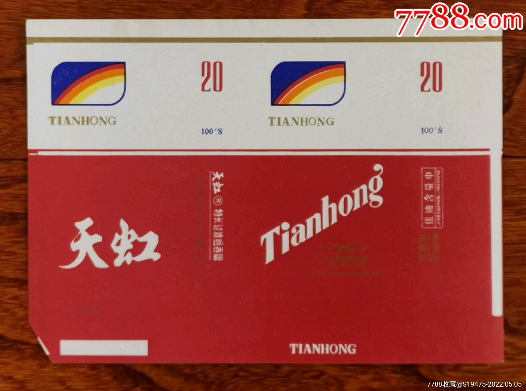 天虹全品100s焦标