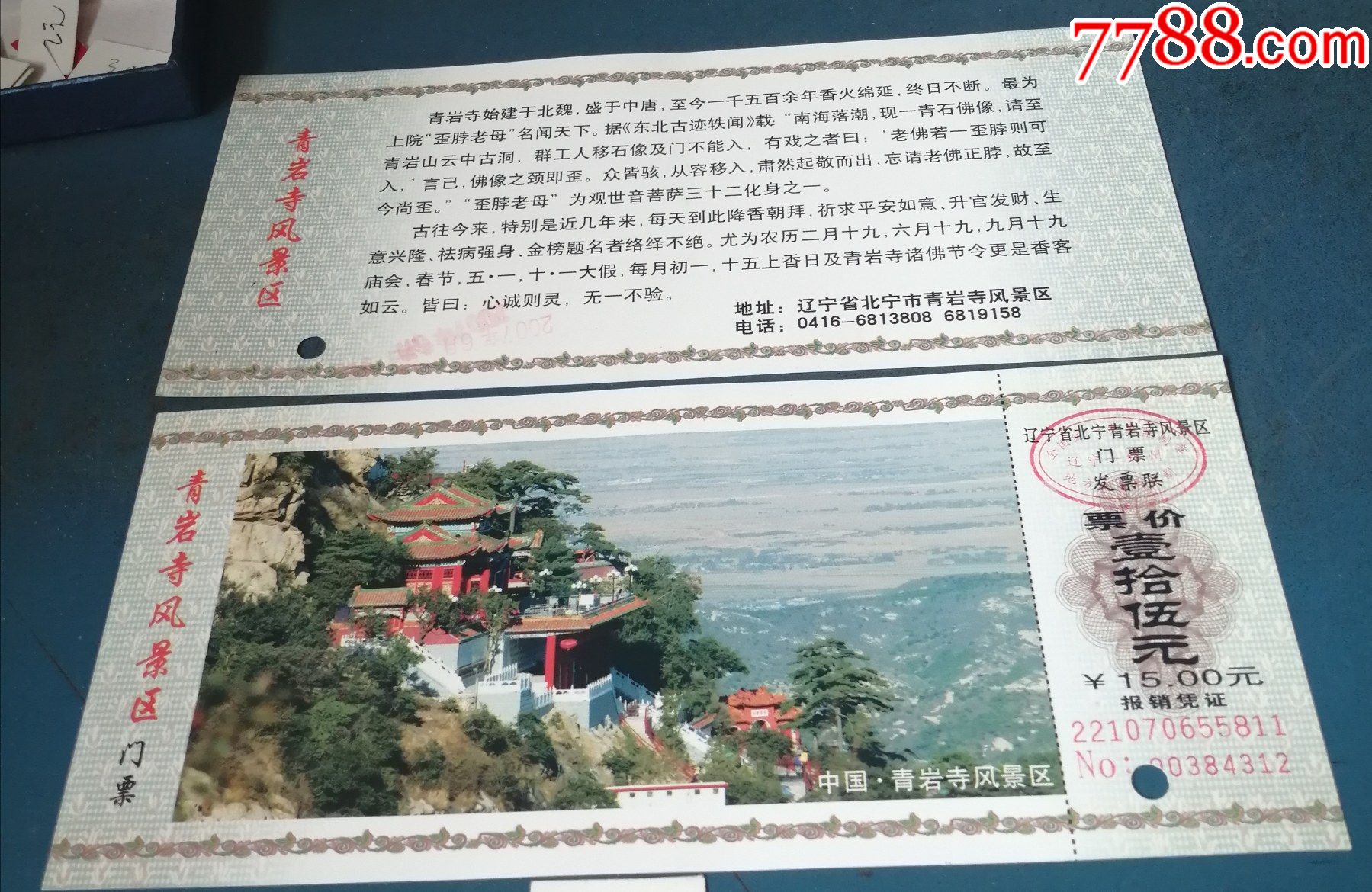 青岩寺风景区门票图片