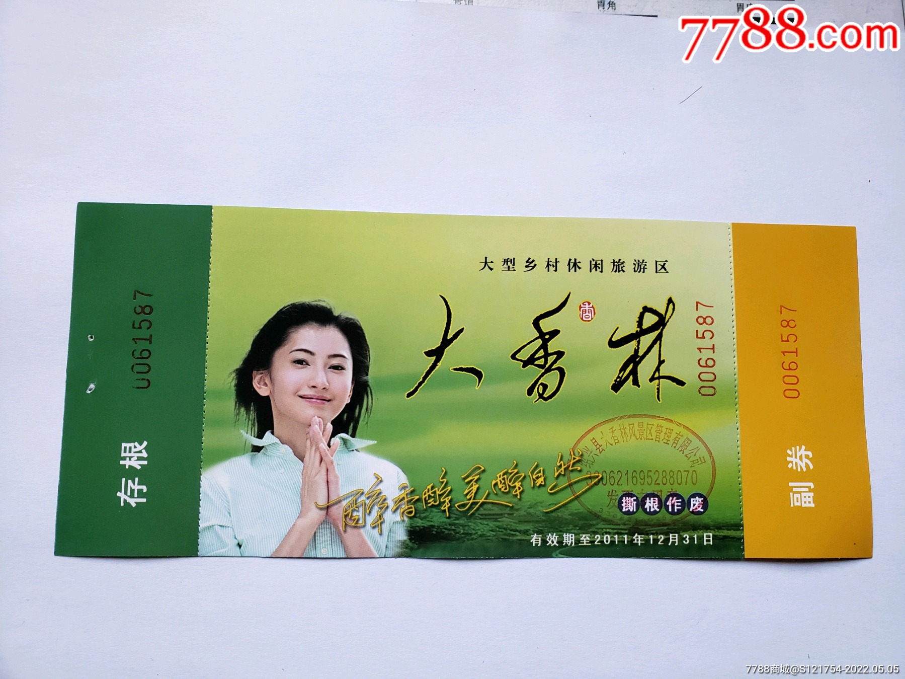 绍兴大香林门票