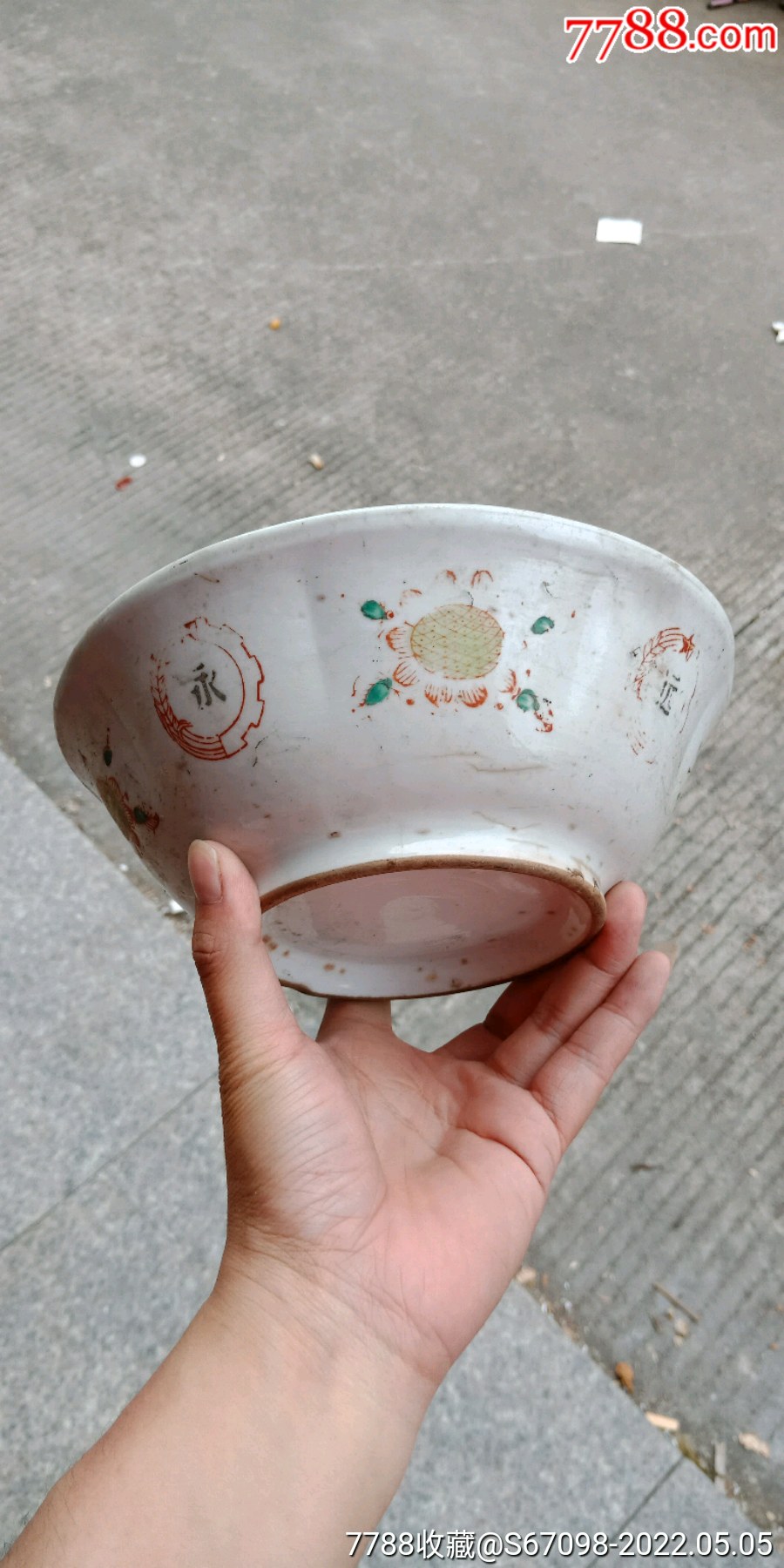 处理,老大碗(永远革命)-价格:100元-se86917699-彩绘瓷/彩瓷-零售