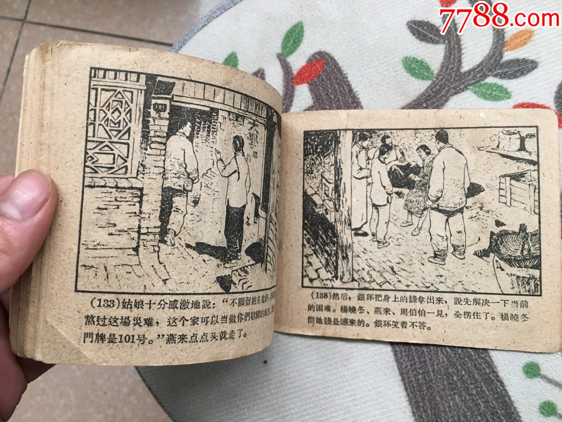 经典老版小人书——野火春风斗古城(1)有缺页