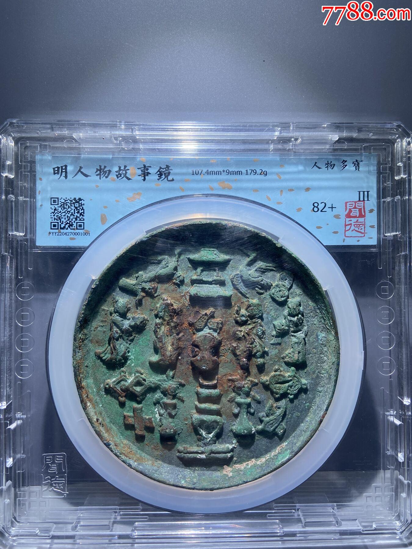 明人物故事镜_铜镜_第1张_7788核雕收藏