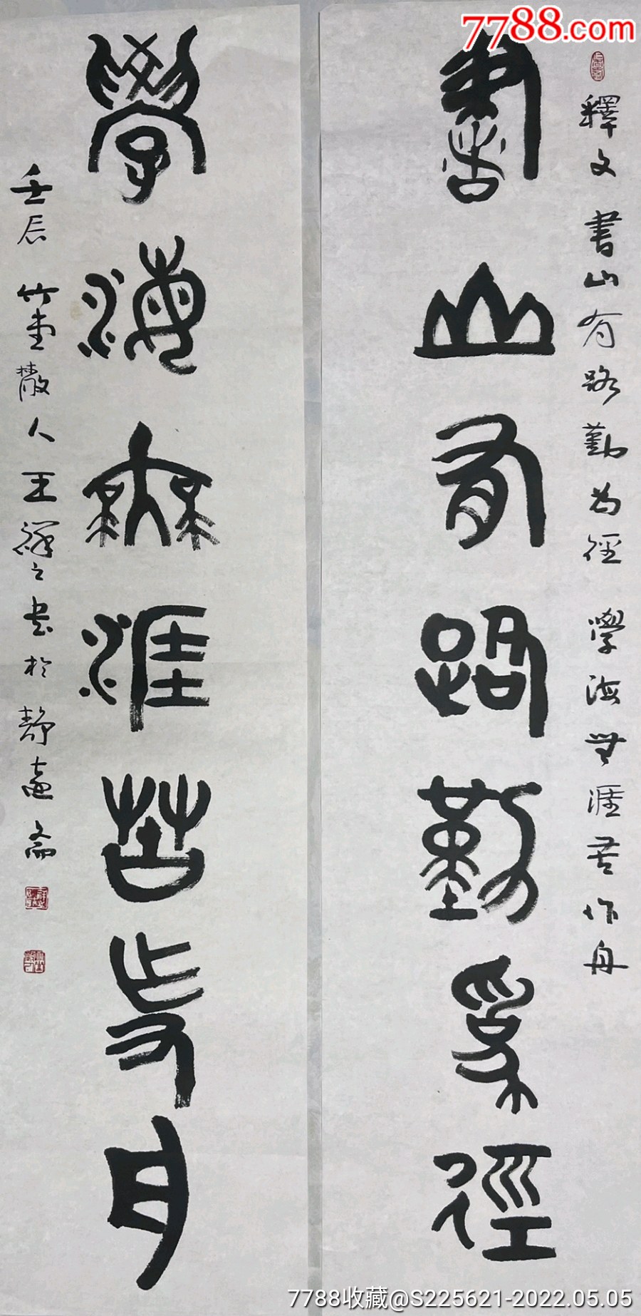 王祥之,对联-价格:9800元-se86919645-书法原作-零售-7788收藏__收藏