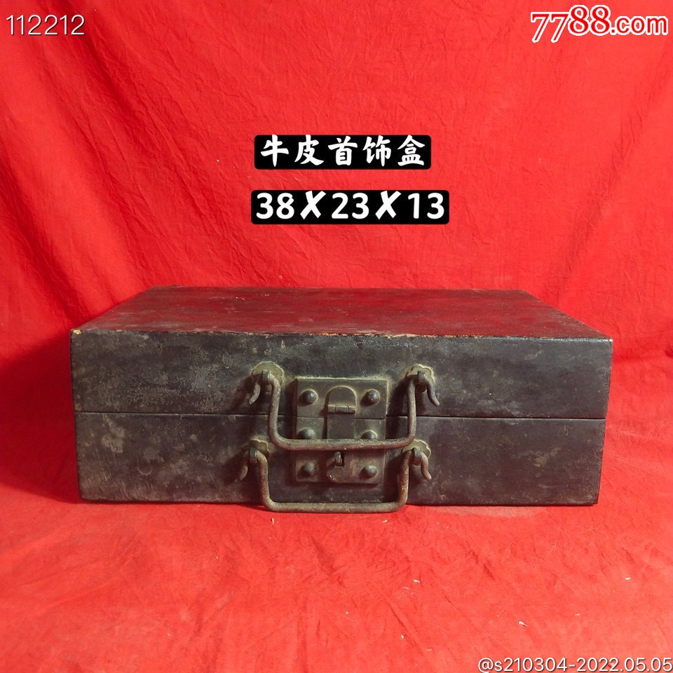 清代纯牛皮首饰盒原有铜摆起全品包老全品包老喜欢的下单