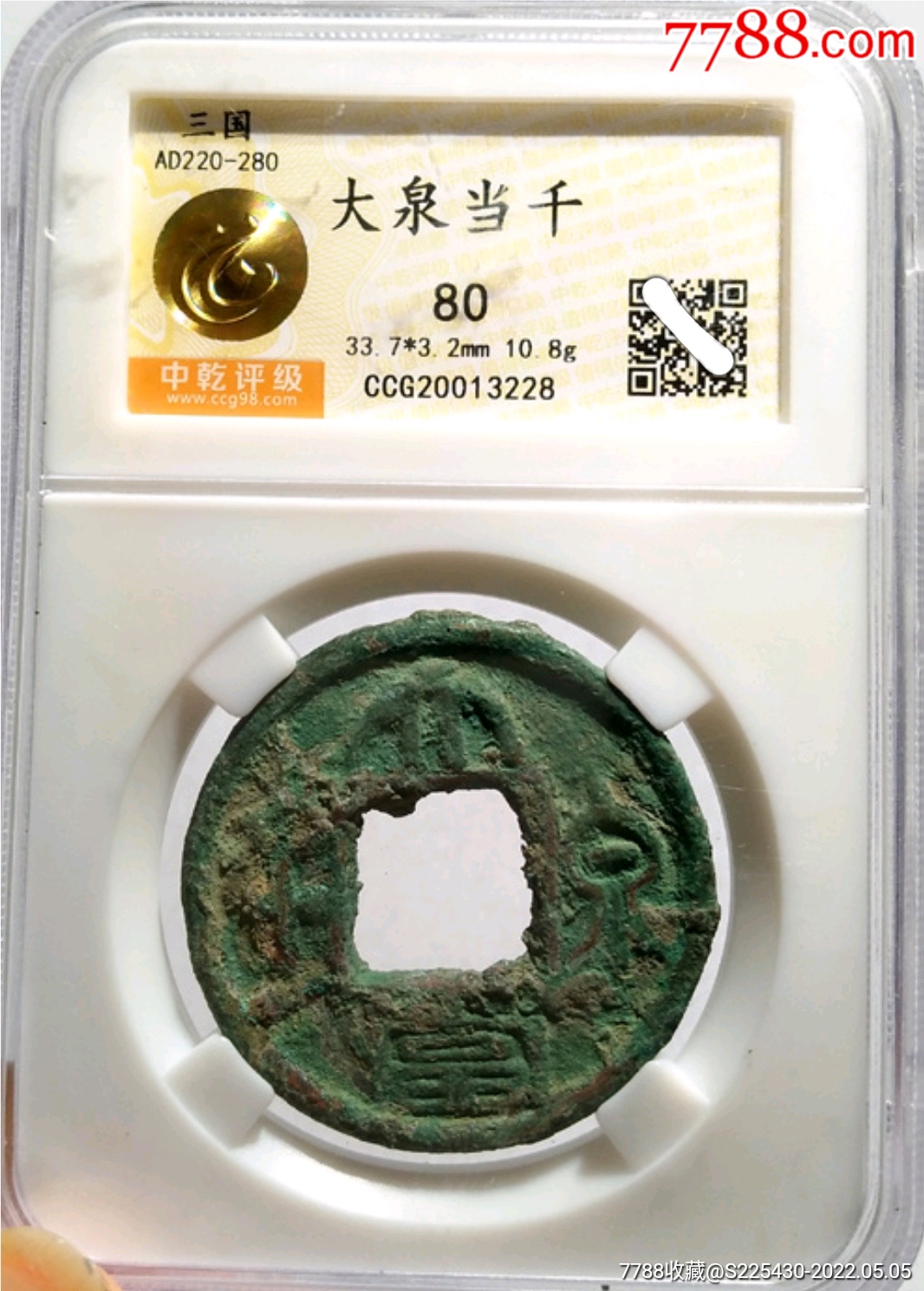 大泉当千108克中乾评级