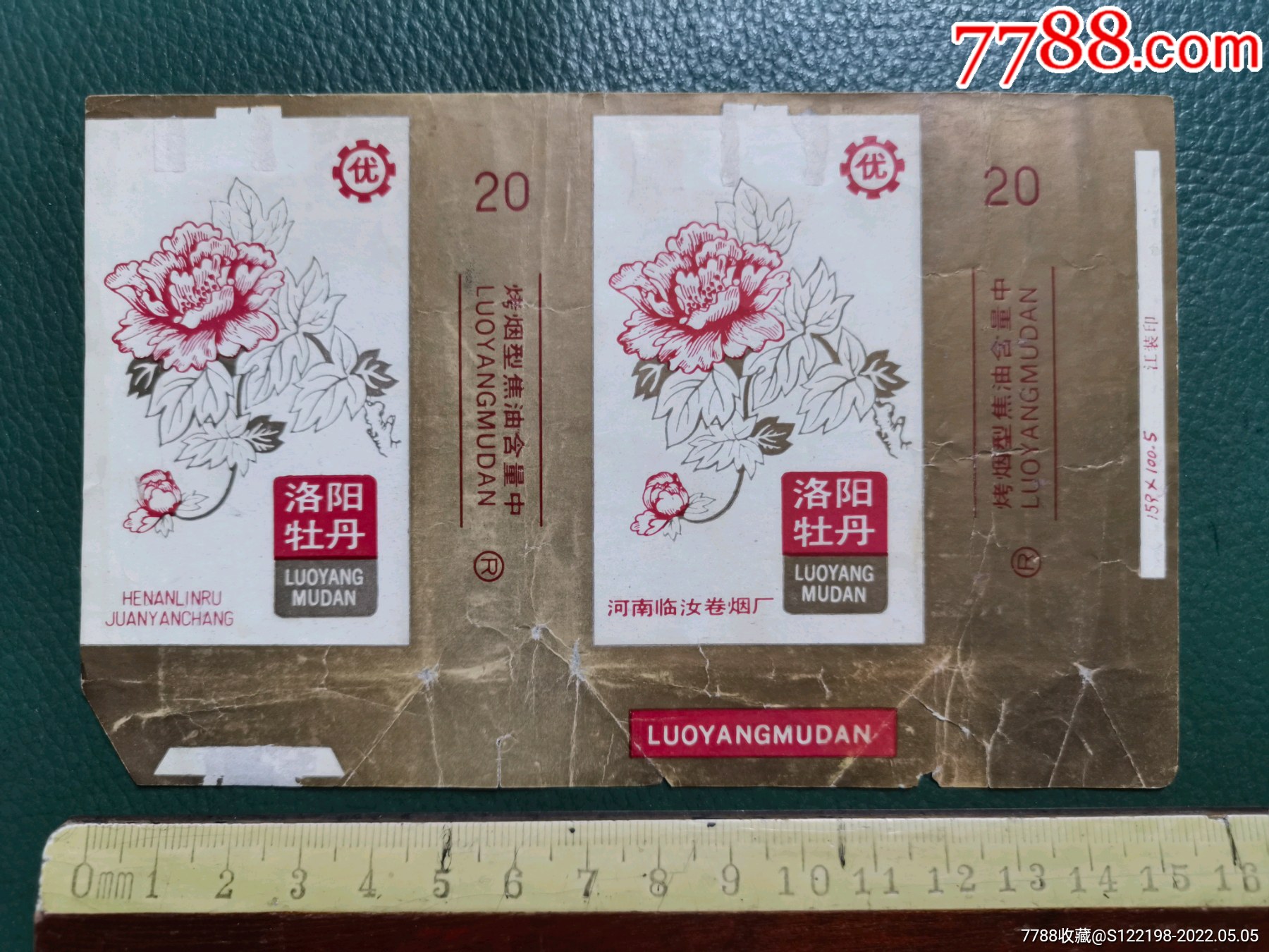 临汝卷烟厂洛阳牡丹