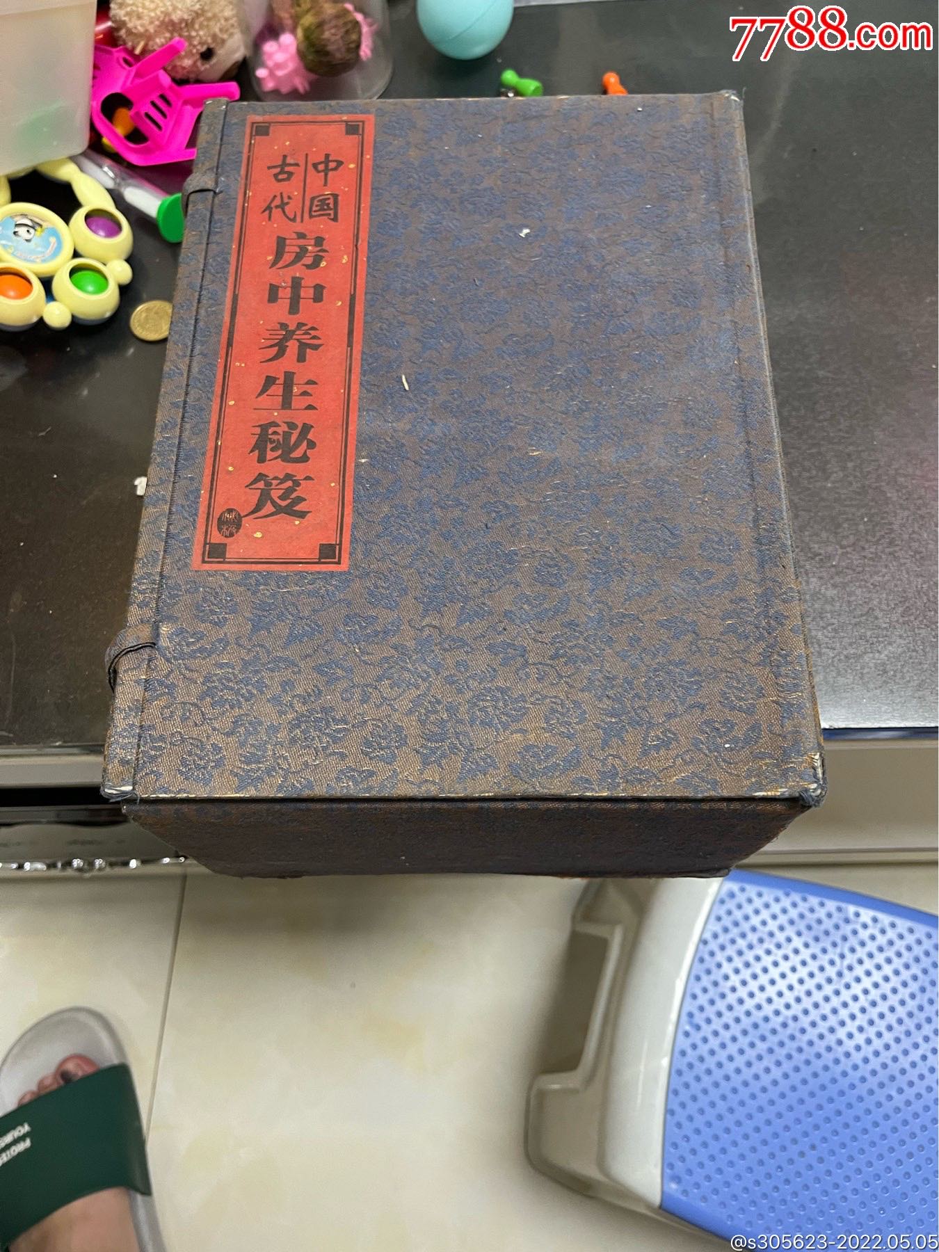 中国古代房中养生秘笈精装一套_医书/药书_作品欣赏