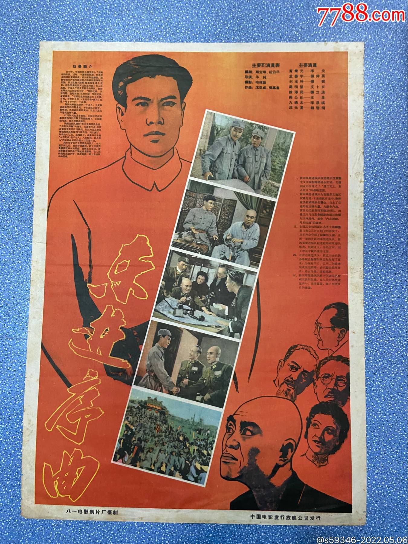 东进序曲