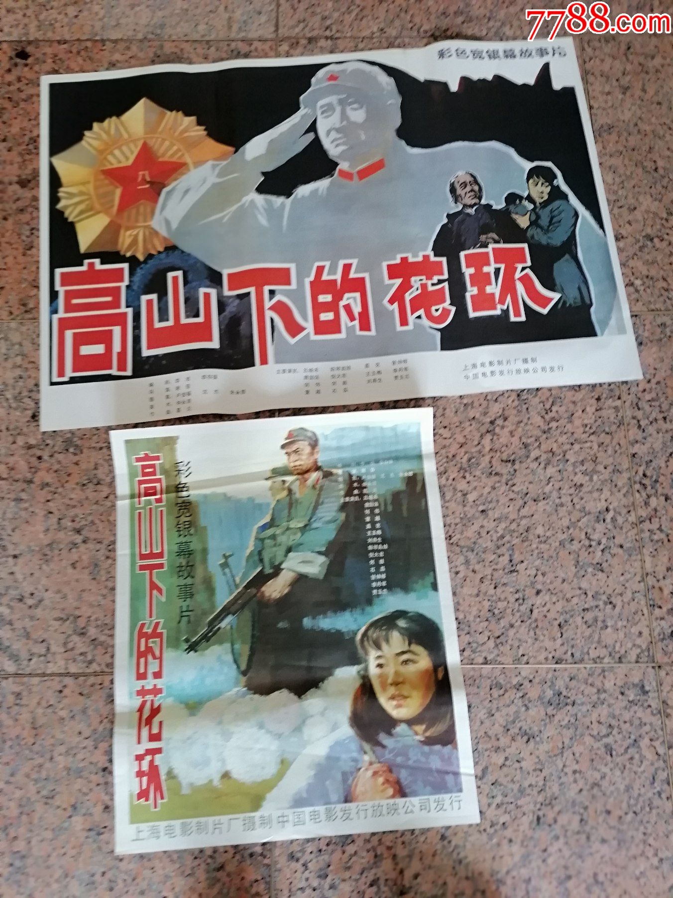 获奖海报宣传画342高山下的花环一对百花奖获奖片对越自卫反击战上海