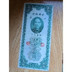 旧紙幣　中国　東三省官銀號　壹角　民國18年　東三省　1929年　超美品K39 1931年廣東省銀行(民國20年) 1圓及5圓銀毫券(F 品相) 共兩張