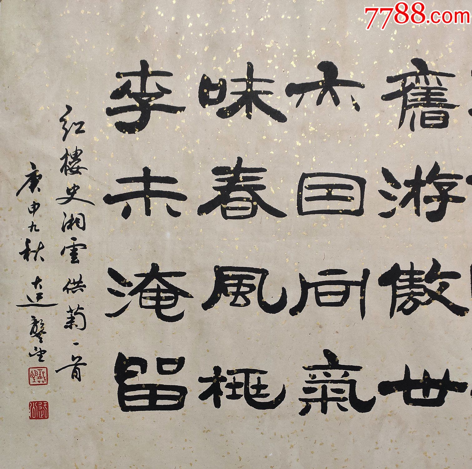 中国书法家协会会员,天津市文史馆馆员【龚望】书法-价格:1020元-se8