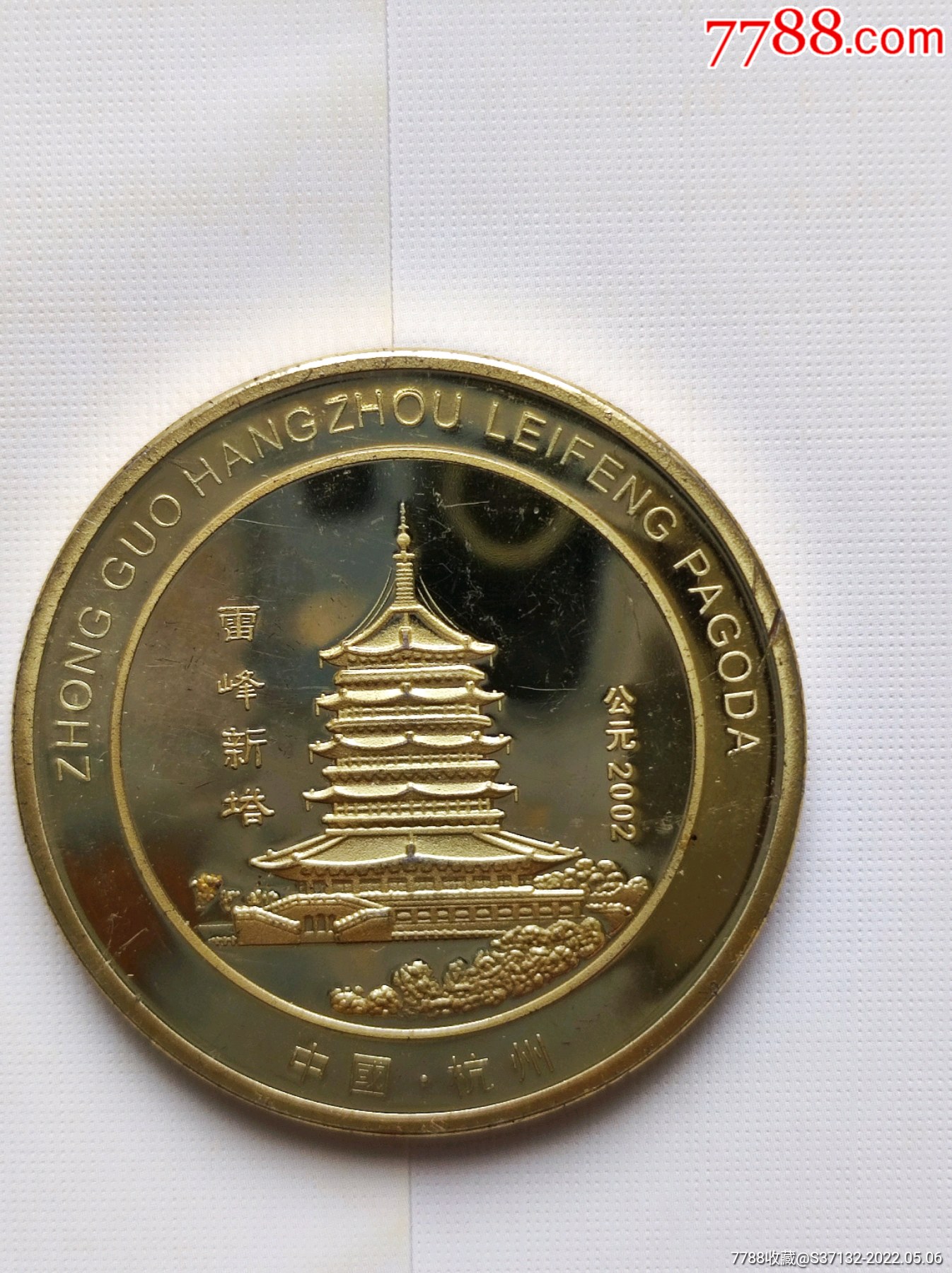杭州雷锋塔纪念章