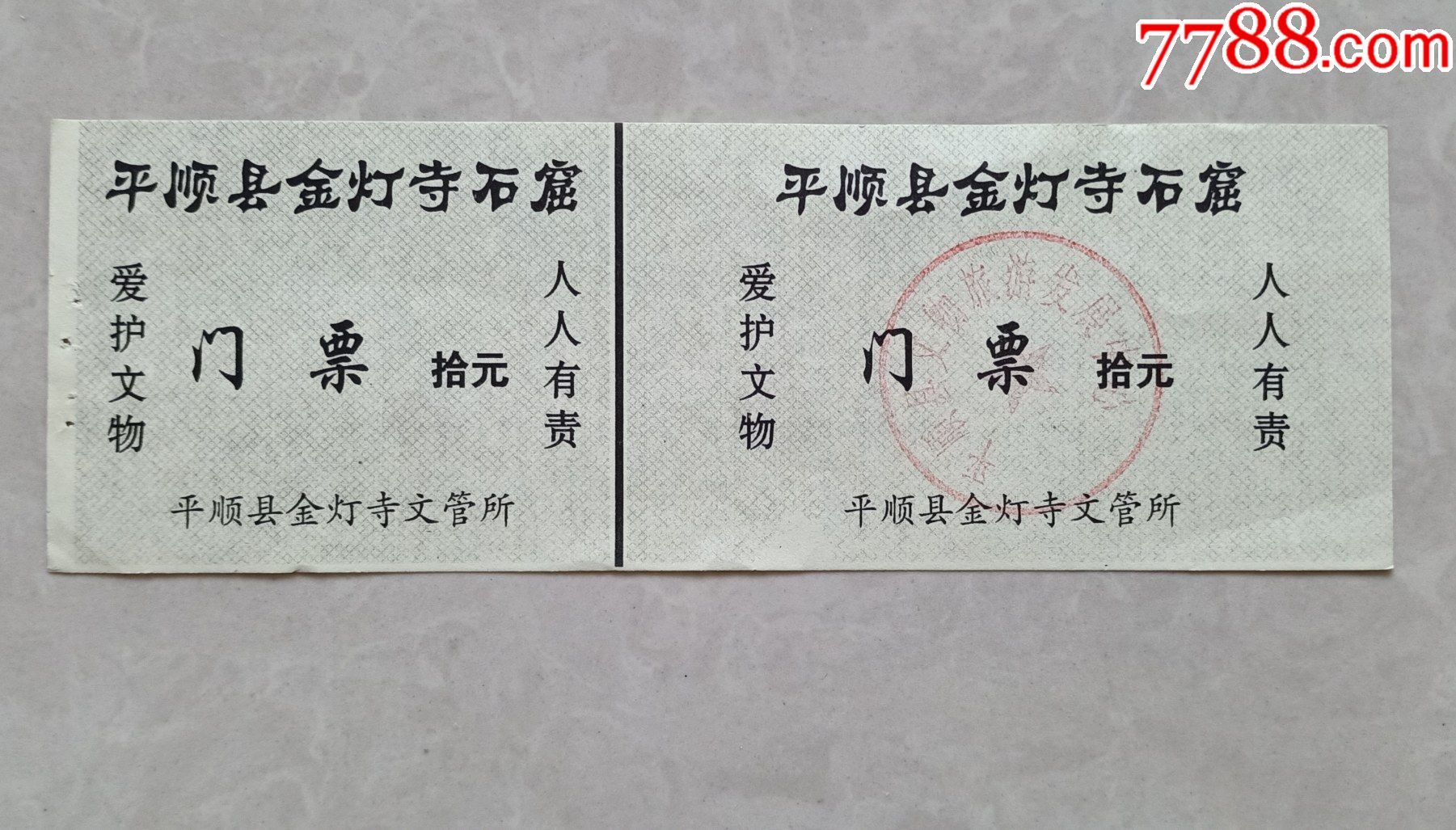 平顺县金灯寺石窟_旅游景点门票_鉴别图片_收藏价格_7788陶器收藏