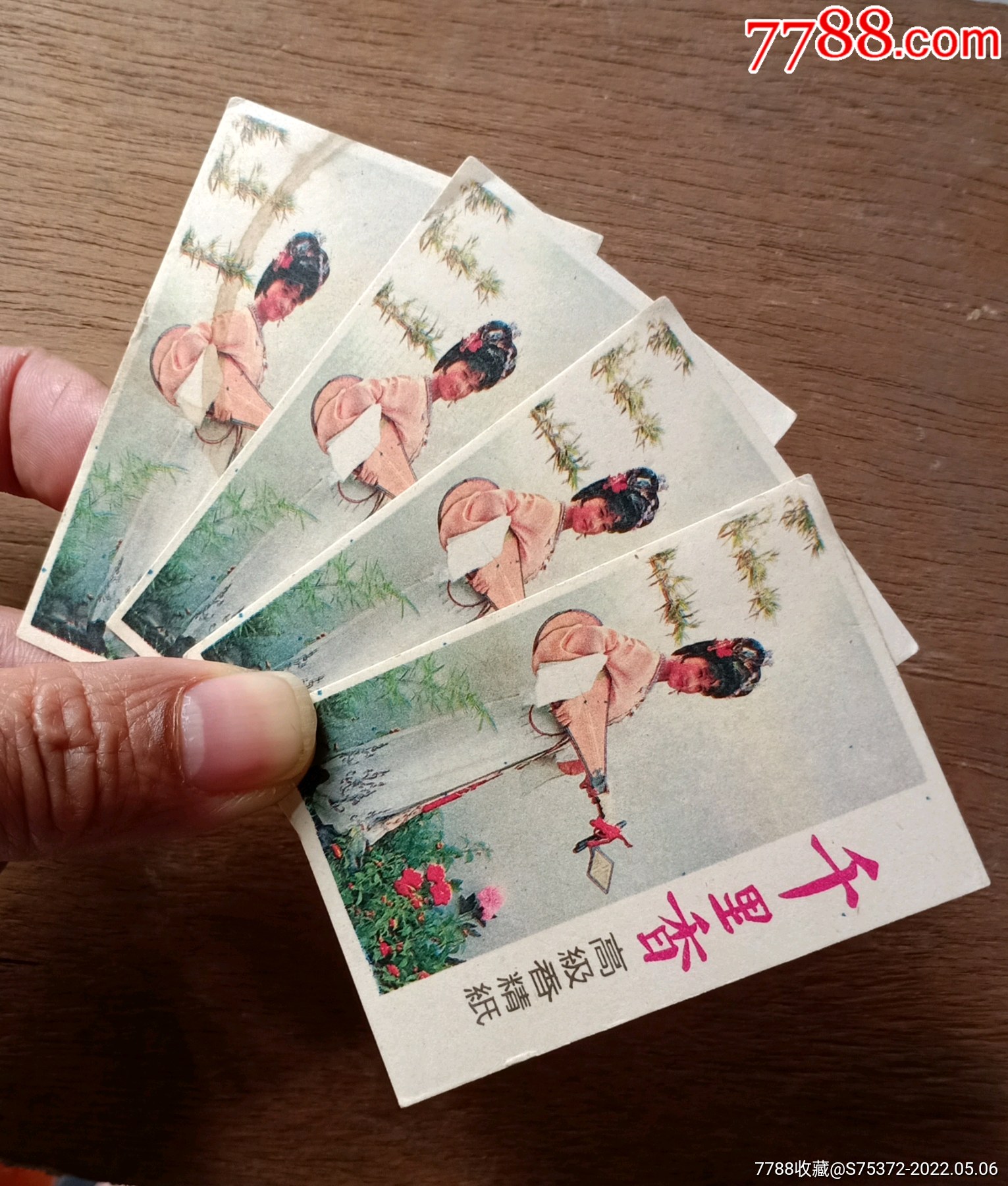 千里香香精纸卡片4张