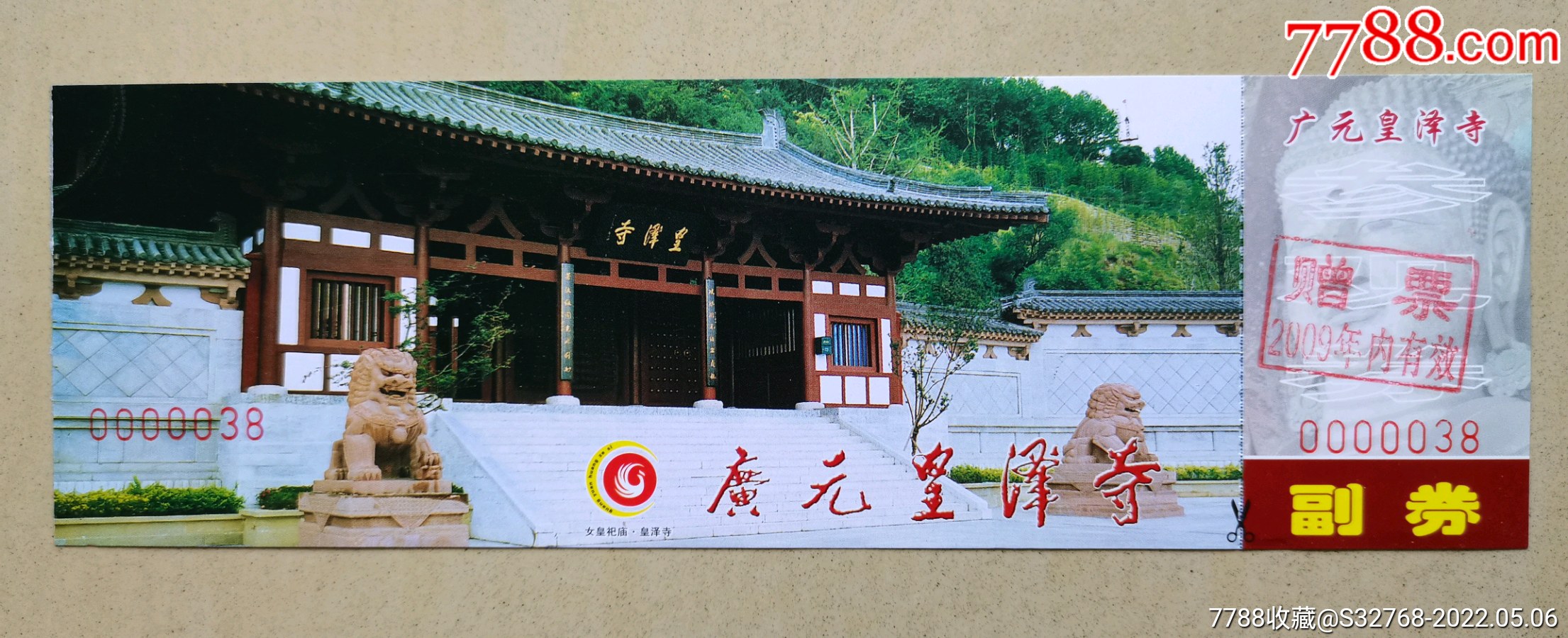 广元皇泽寺-旅游景点门票-7788商城__七七八八商品交易平台(7788.com)