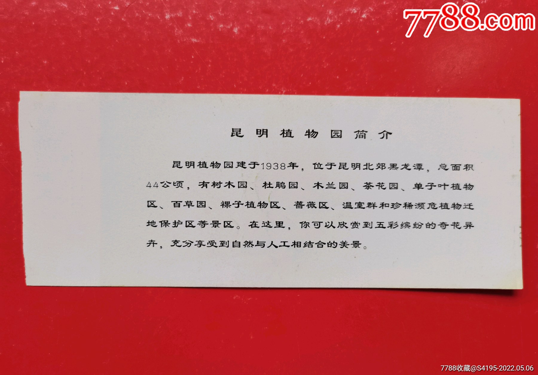 昆明植物园_旅游景点门票_第2张_7788书籍