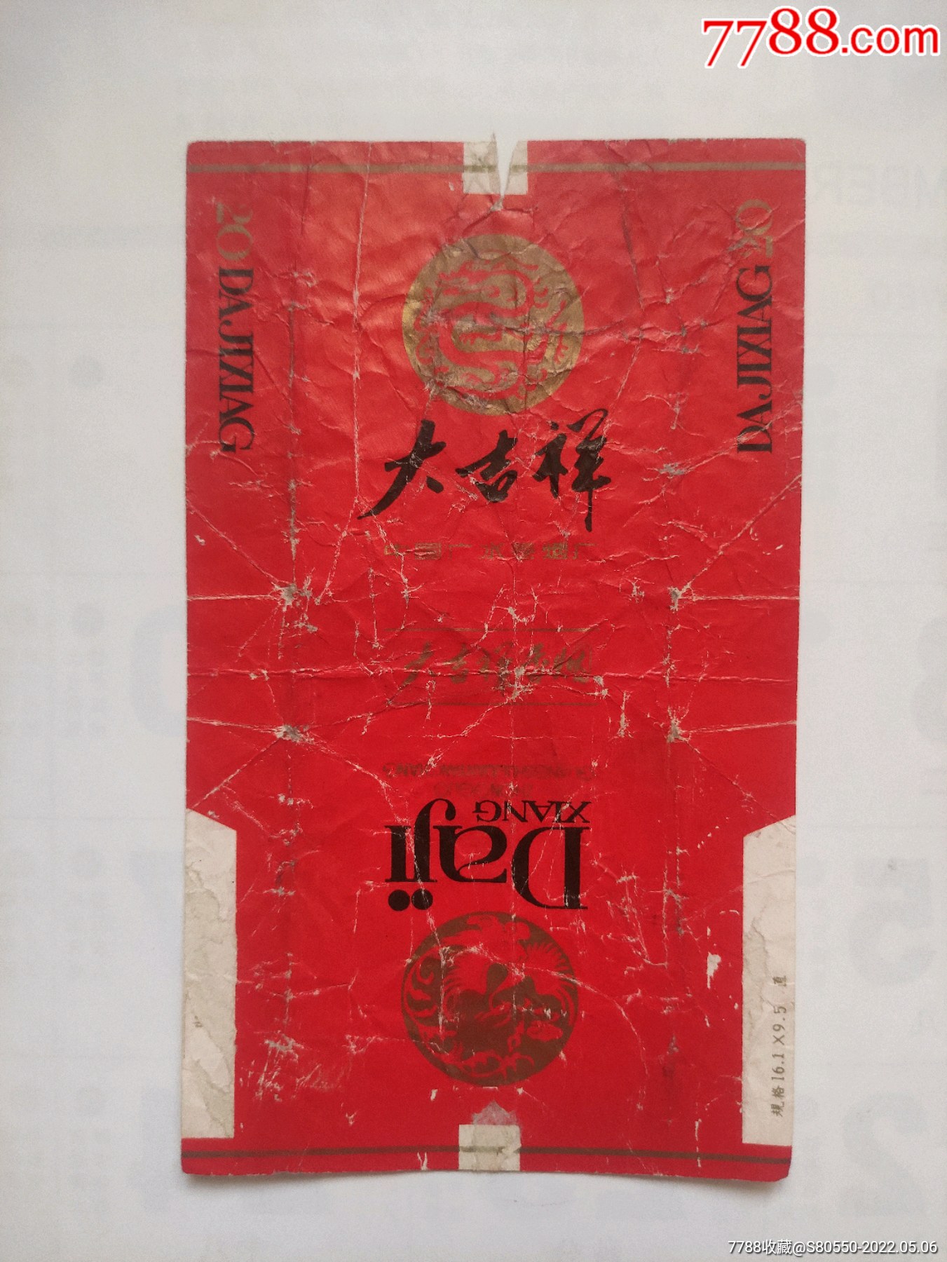 大吉祥-烟标/烟盒-7788商城__七七八八商品交易平台(7788.com)