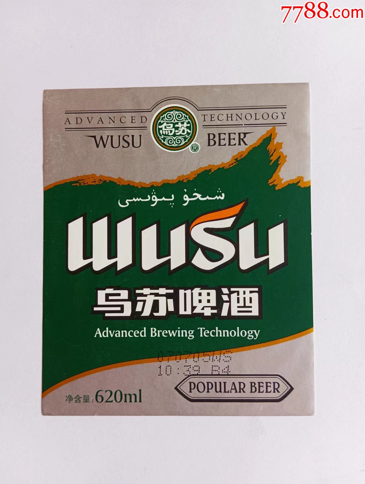 乌苏啤酒