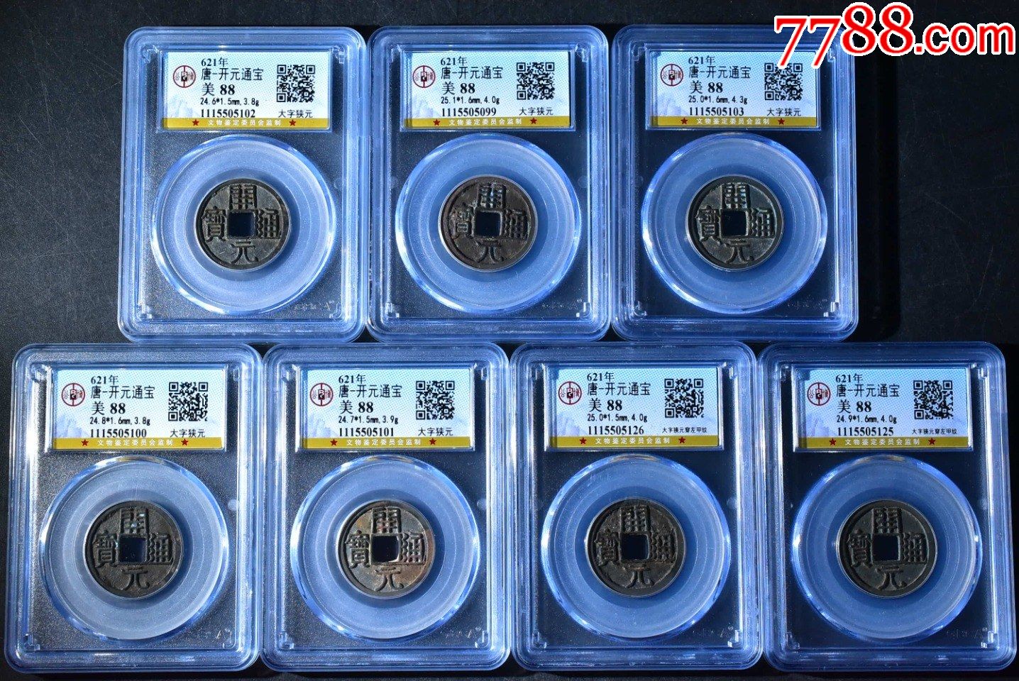 开元通宝白铜大字狭元甲纹公博评级币88分一枚