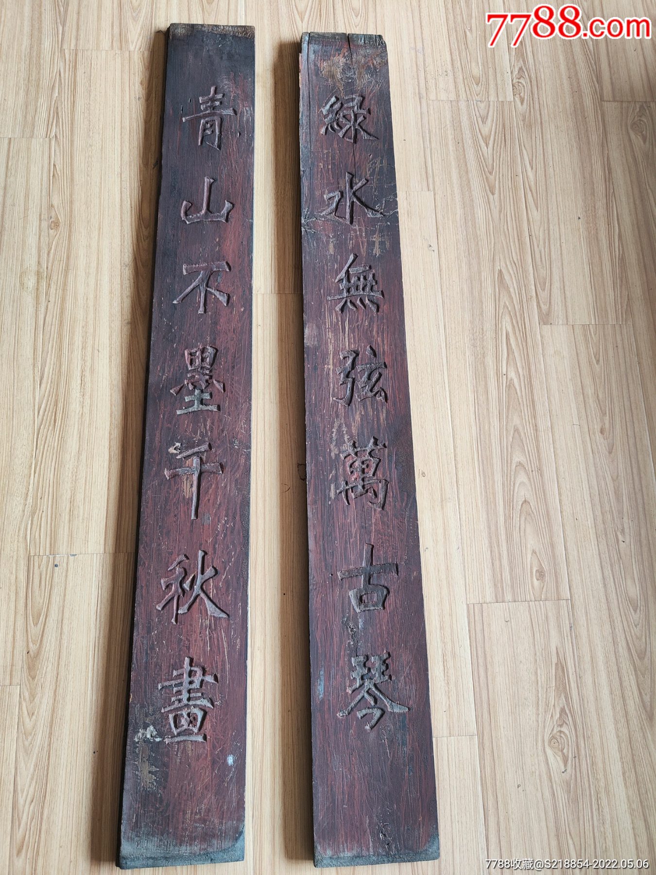 老木雕对联一对_木牌匾/对联_图片鉴赏_收藏价格_7788铜器收藏