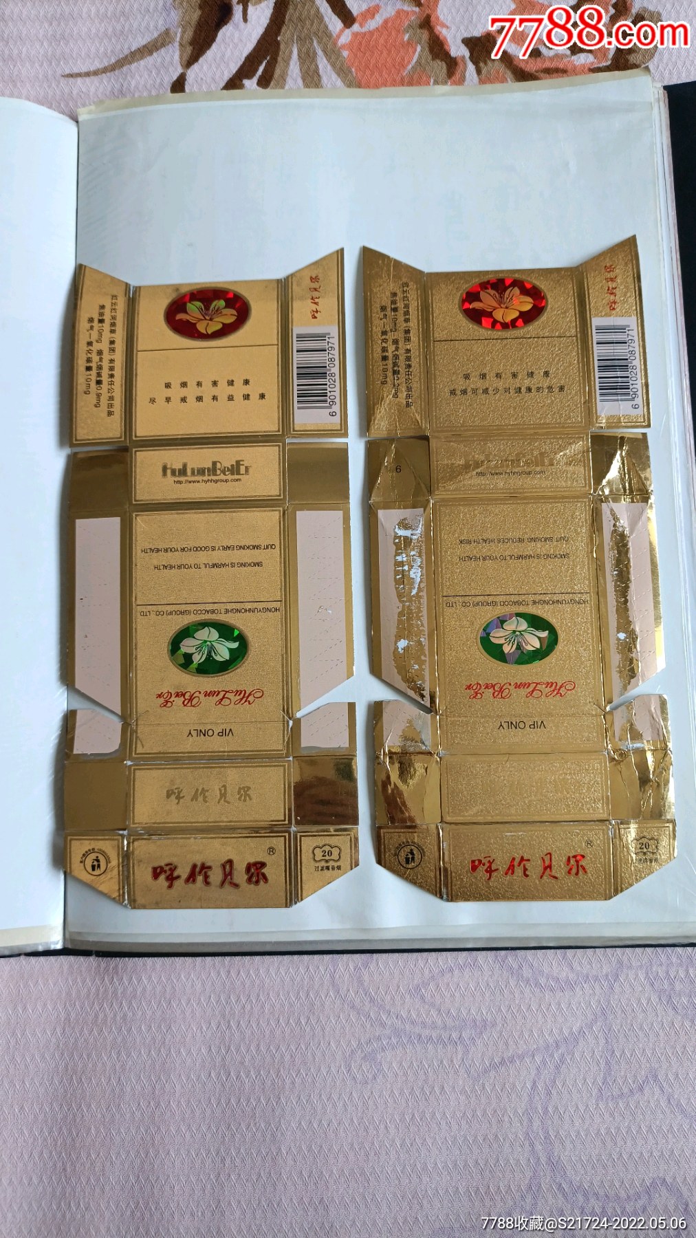 呼伦贝尔右上边无过滤嘴香烟字样09版1对