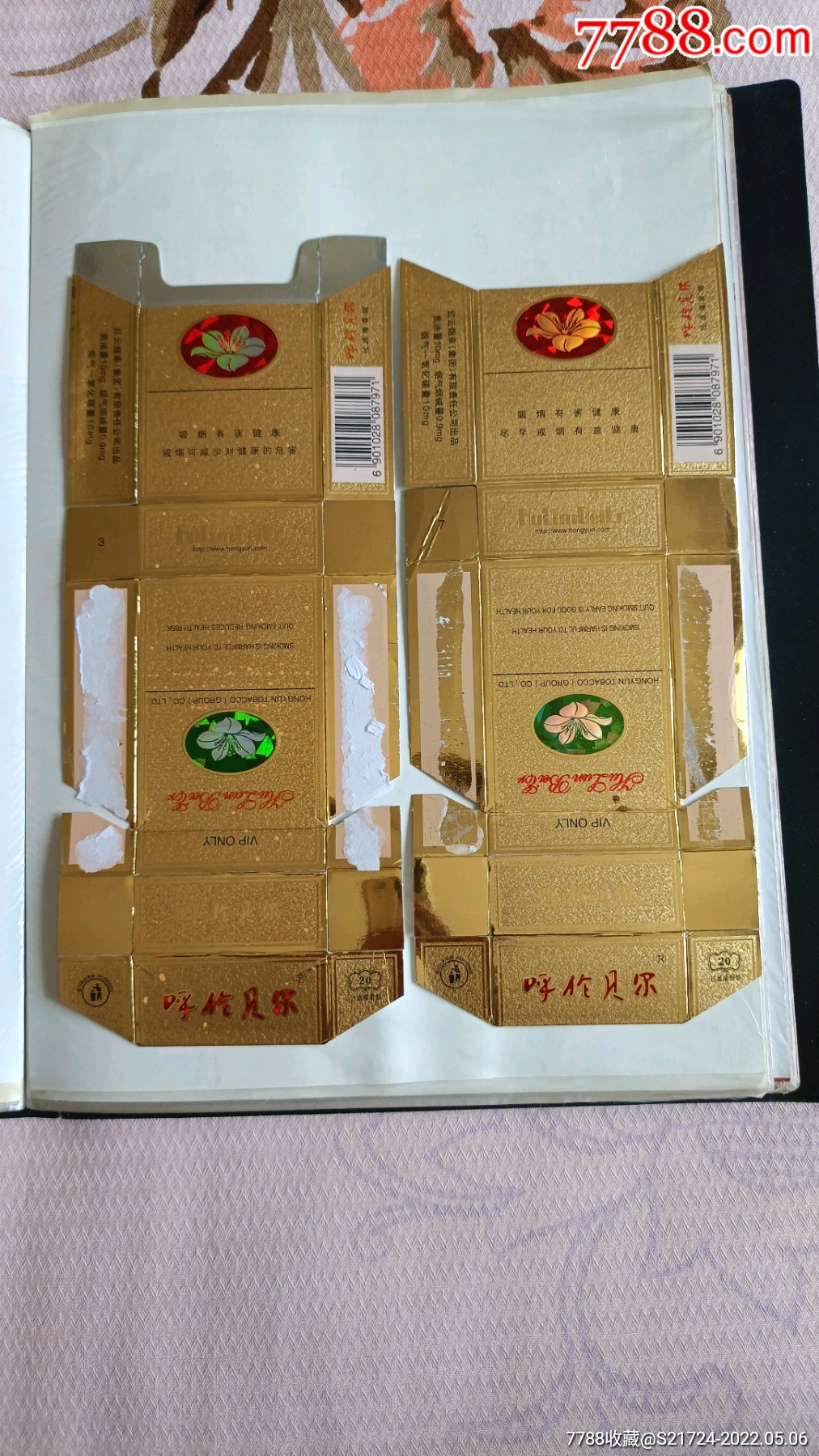 呼伦贝尔右上边有过滤嘴香烟字样09版1对