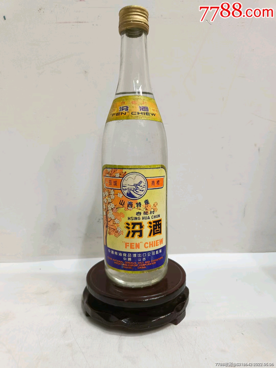 1988年高度长城汾酒酒满品相好收藏摆柜佳品