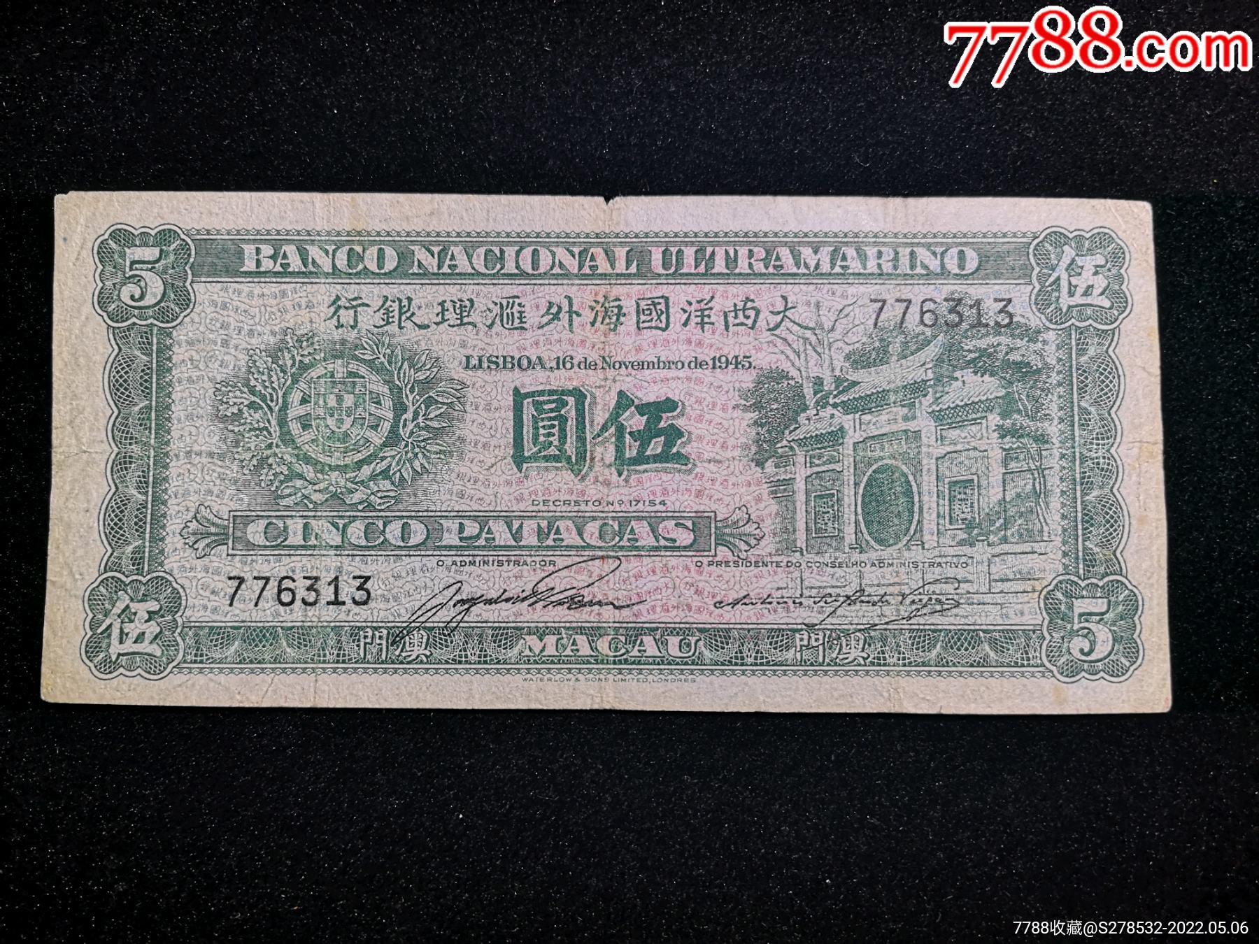 1945年葡属澳门大西洋海外汇理银行5元