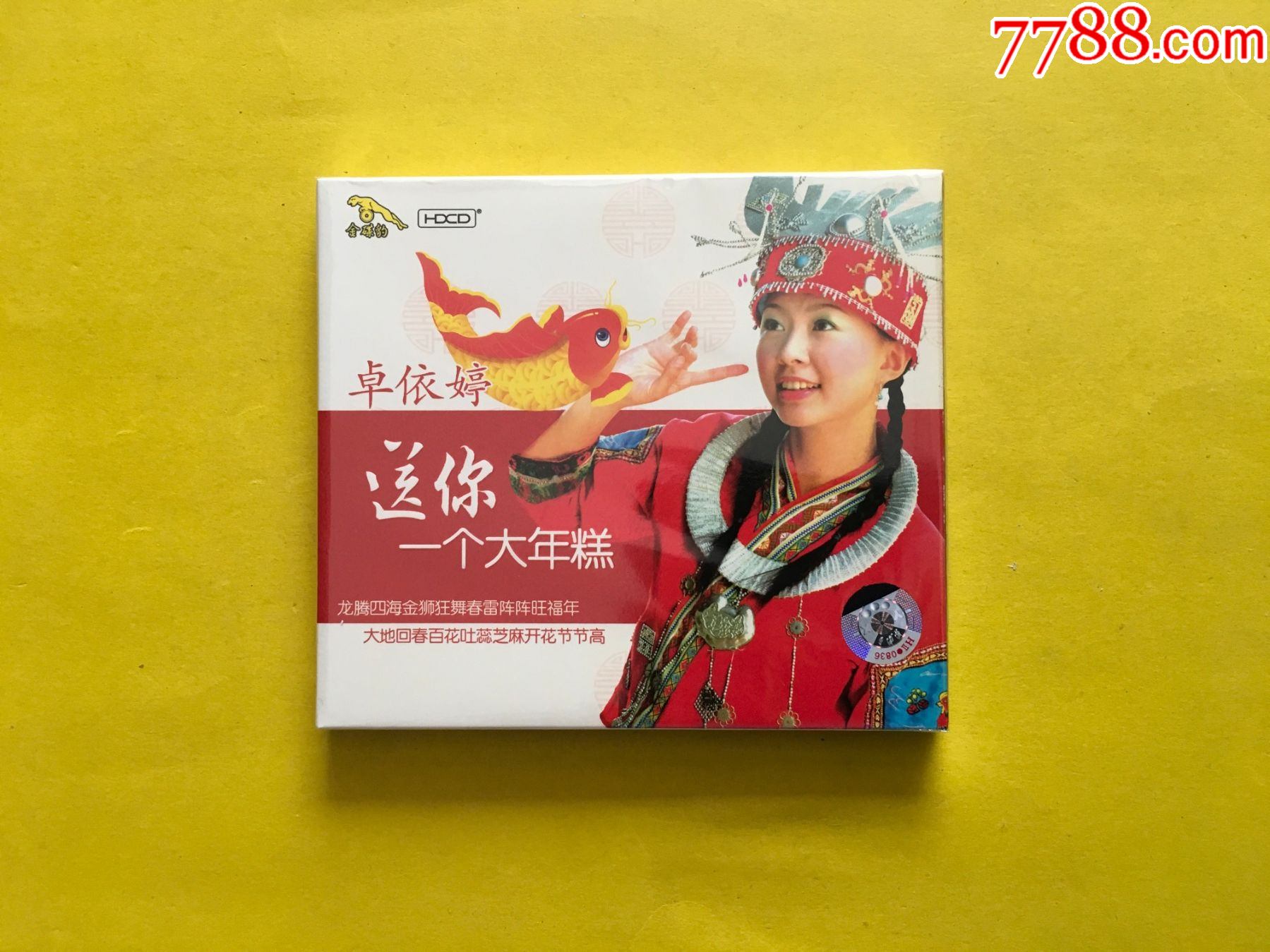 卓依婷送你一个大年糕