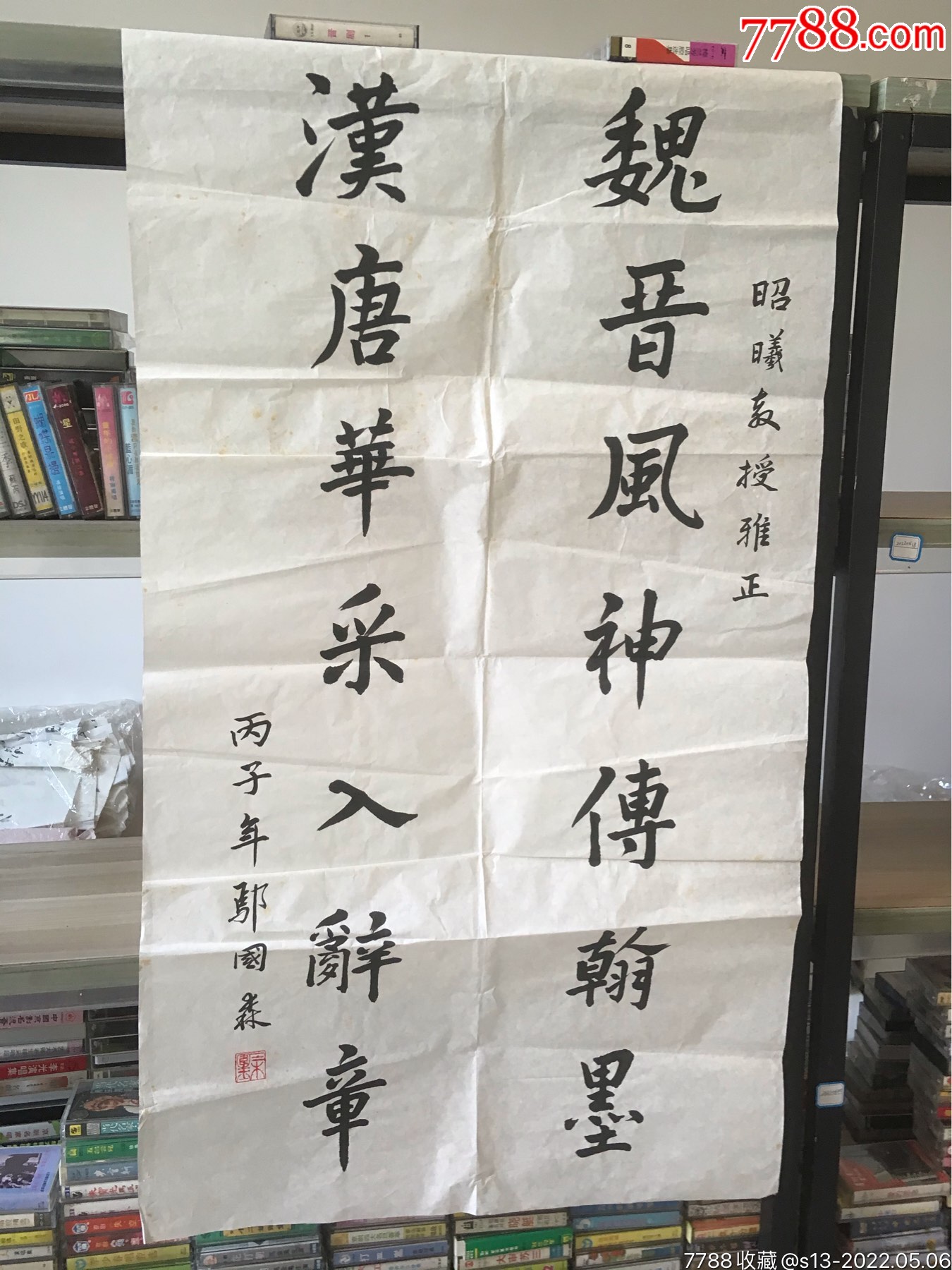 四川大学校长,著名科学家-价格:1000元-se86933199-书法原作-零售