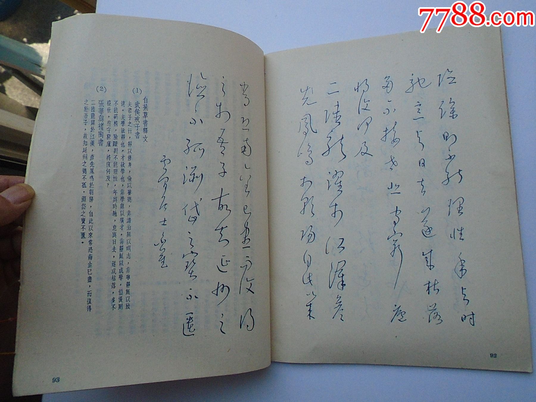 邓散木白蕉钢笔字范16开平装1本原版正版老书保真保老封面书边有点小