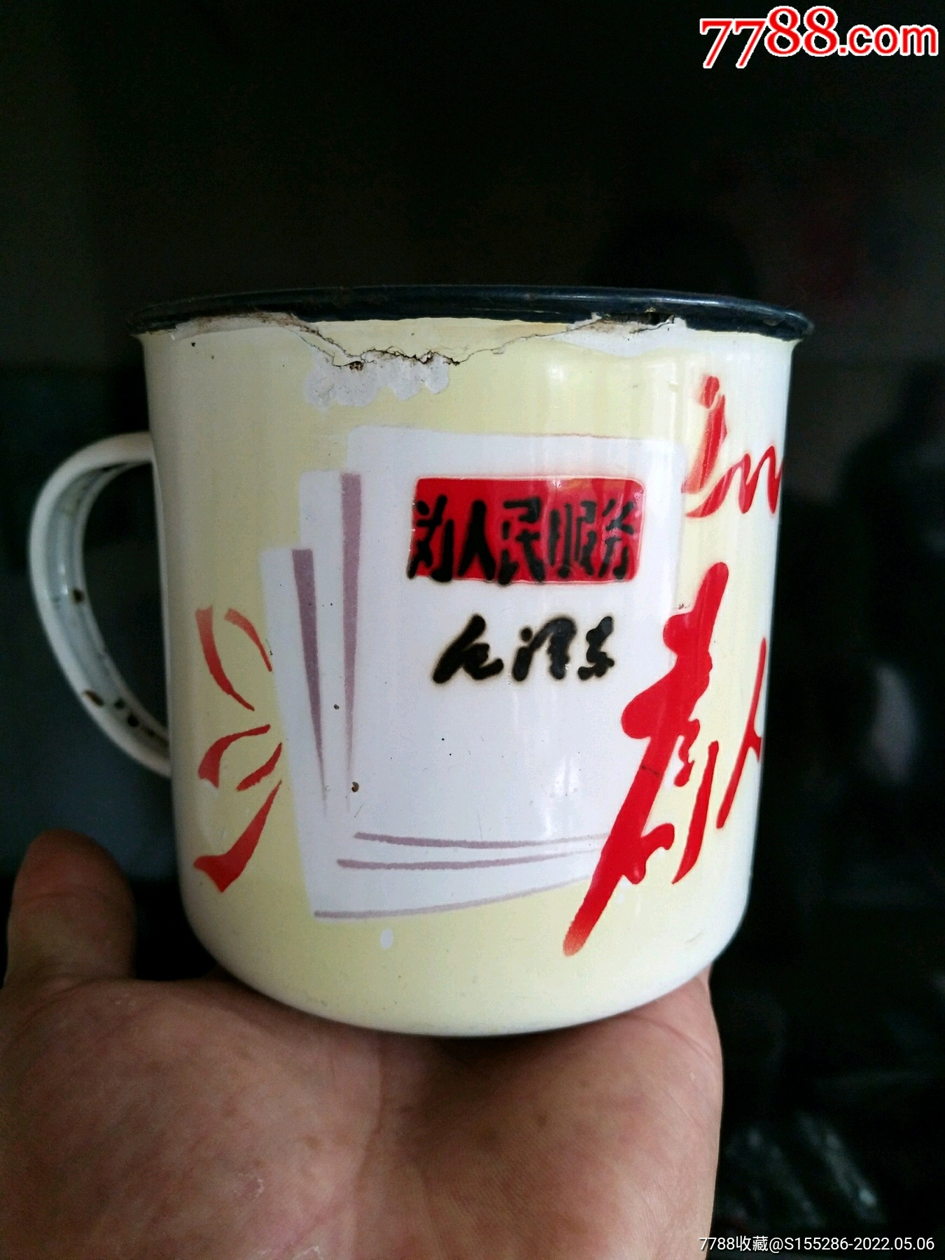 文革为人民服务搪瓷茶缸