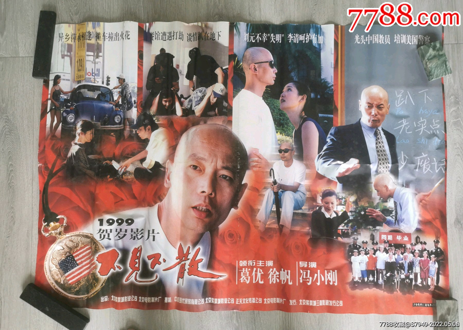 全开电影海报不见不散两张不同