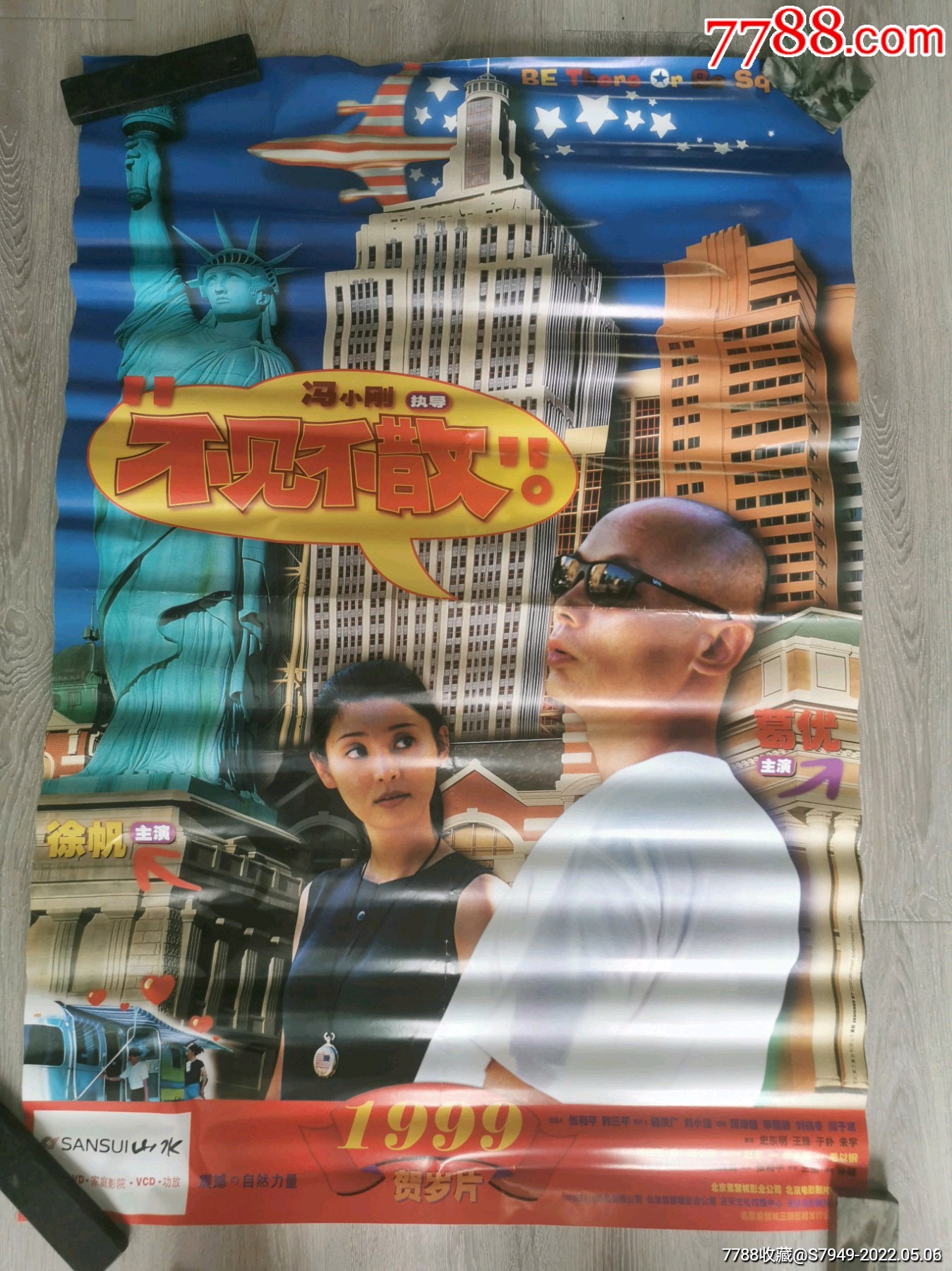 全开电影海报不见不散两张不同